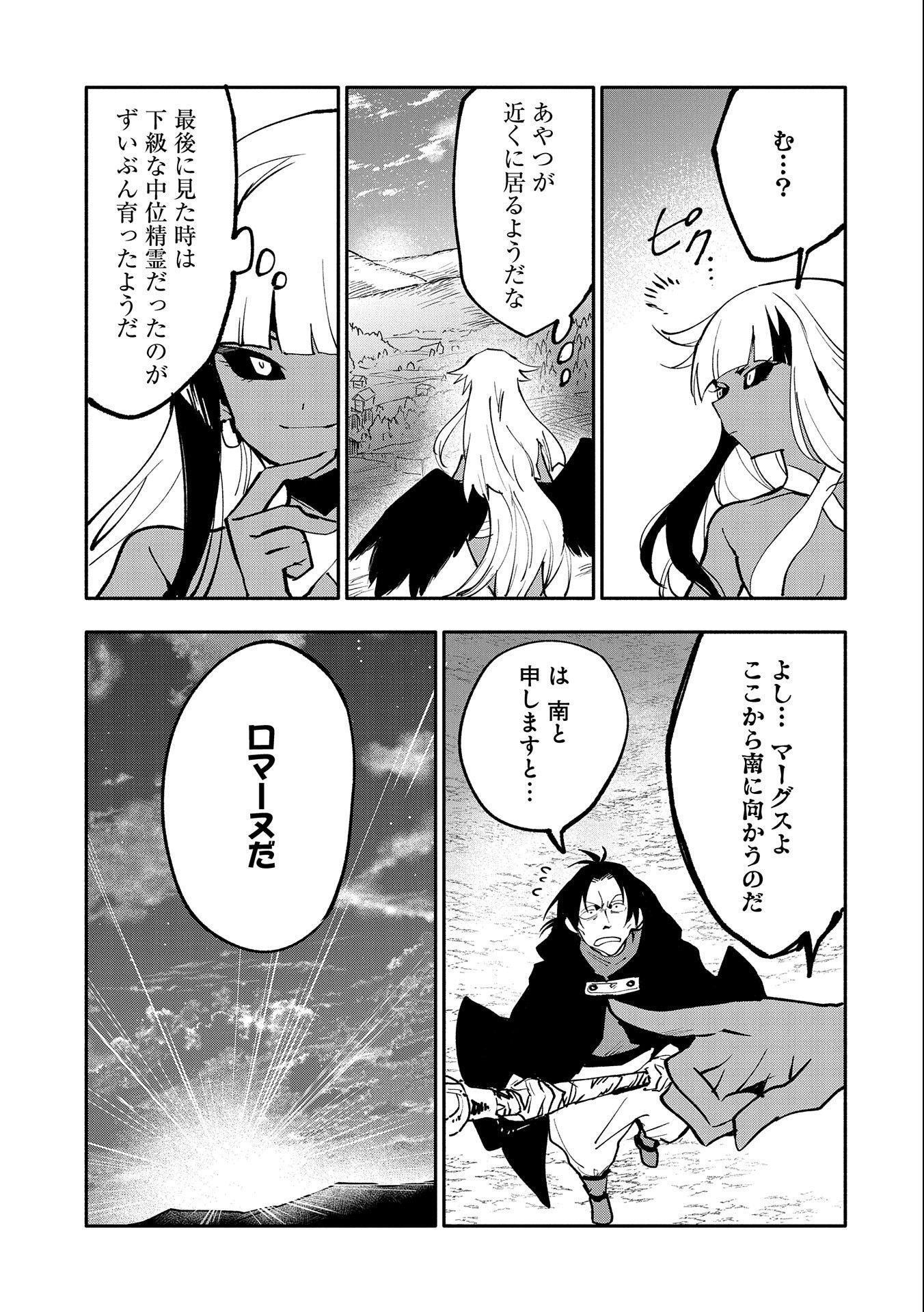SAIKYOU JUZOKU TENSEI: CHEAT MAJUTSUSHI NO SLOW LIFE - raw - Chapter 16 - https://jpdd.ccdd.to/JPDD/saikyoujuzokutenseicheatmajutsushinoslowlife/117249/jn4g53w3t02.jpg