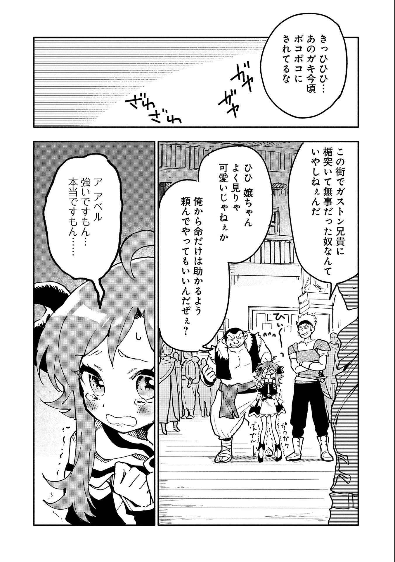 SAIKYOU JUZOKU TENSEI: CHEAT MAJUTSUSHI NO SLOW LIFE - raw - Chapter 16 - https://jpdd.ccdd.to/JPDD/saikyoujuzokutenseicheatmajutsushinoslowlife/117249/lwm1tfyzgta.jpg