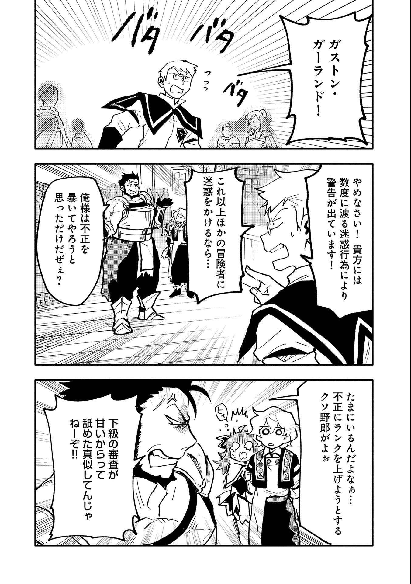 SAIKYOU JUZOKU TENSEI: CHEAT MAJUTSUSHI NO SLOW LIFE - raw - Chapter 16 - https://jpdd.ccdd.to/JPDD/saikyoujuzokutenseicheatmajutsushinoslowlife/117249/mdghzo2obip.jpg