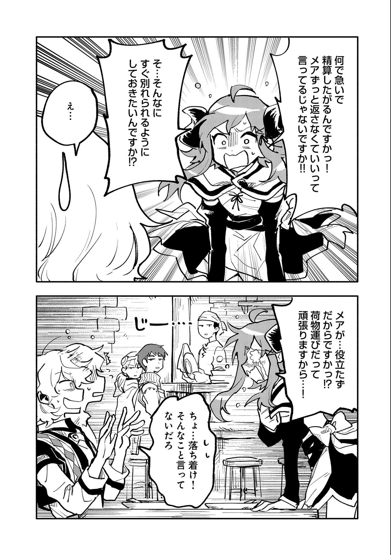 SAIKYOU JUZOKU TENSEI: CHEAT MAJUTSUSHI NO SLOW LIFE - raw - Chapter 16 - https://jpdd.ccdd.to/JPDD/saikyoujuzokutenseicheatmajutsushinoslowlife/117249/mj53ldxwmk1.jpg