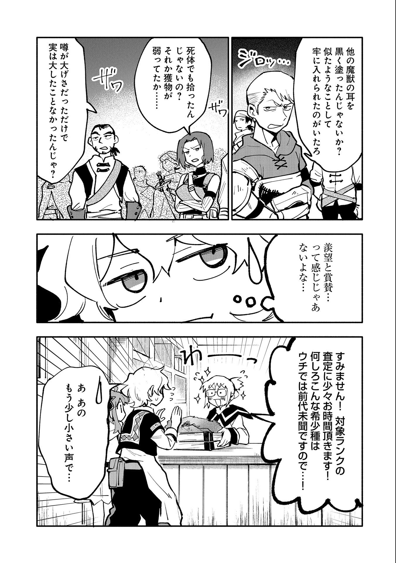SAIKYOU JUZOKU TENSEI: CHEAT MAJUTSUSHI NO SLOW LIFE - raw - Chapter 16 - https://jpdd.ccdd.to/JPDD/saikyoujuzokutenseicheatmajutsushinoslowlife/117249/n11hpl5ltza.jpg