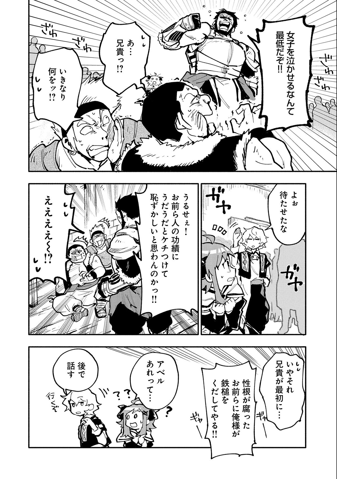 SAIKYOU JUZOKU TENSEI: CHEAT MAJUTSUSHI NO SLOW LIFE - raw - Chapter 16 - https://jpdd.ccdd.to/JPDD/saikyoujuzokutenseicheatmajutsushinoslowlife/117249/nhycfdzeuqo.jpg