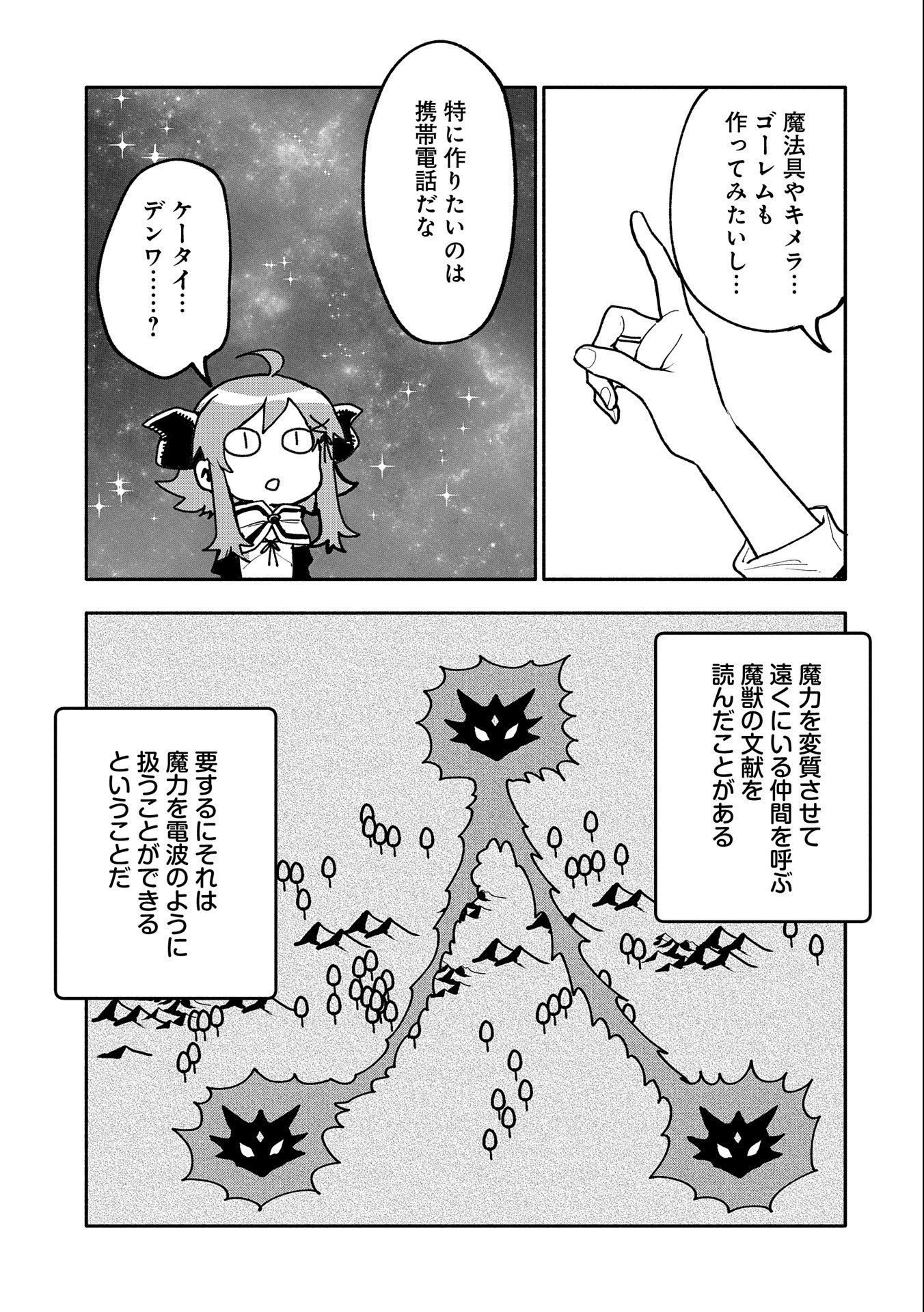 SAIKYOU JUZOKU TENSEI: CHEAT MAJUTSUSHI NO SLOW LIFE - raw - Chapter 16 - https://jpdd.ccdd.to/JPDD/saikyoujuzokutenseicheatmajutsushinoslowlife/117249/o0lveuxgv33.jpg