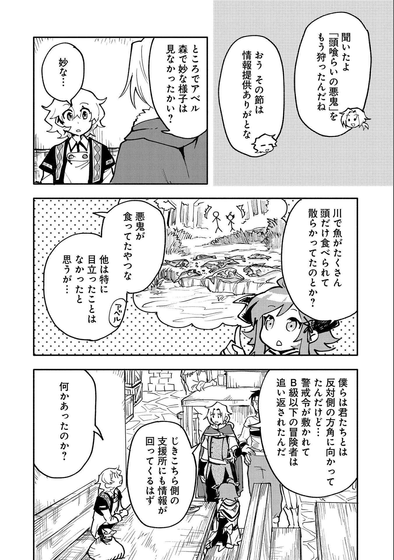 SAIKYOU JUZOKU TENSEI: CHEAT MAJUTSUSHI NO SLOW LIFE - raw - Chapter 16 - https://jpdd.ccdd.to/JPDD/saikyoujuzokutenseicheatmajutsushinoslowlife/117249/qu0n5glukfz.jpg