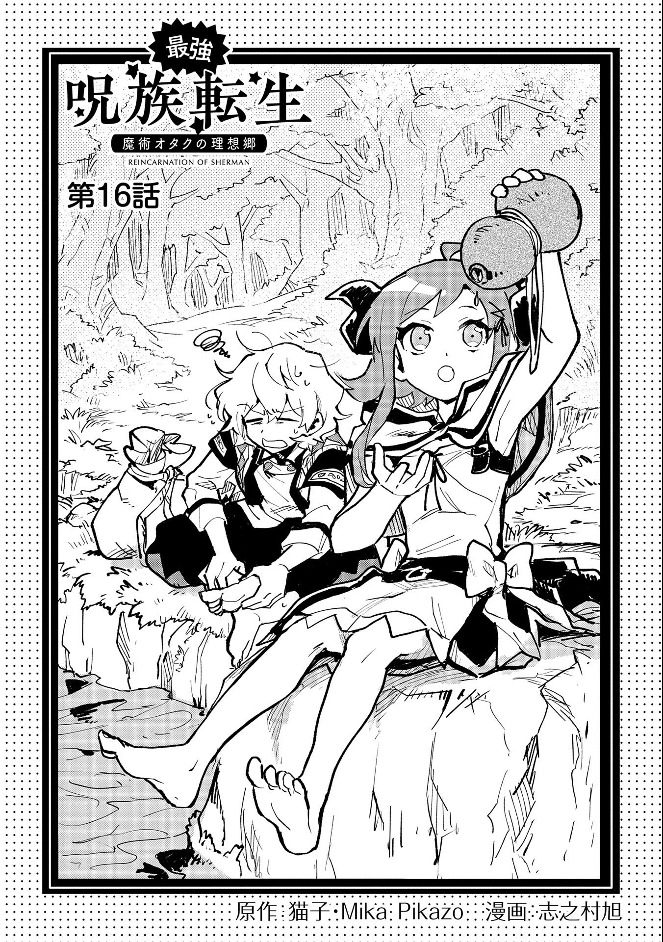 SAIKYOU JUZOKU TENSEI: CHEAT MAJUTSUSHI NO SLOW LIFE - raw - Chapter 16 - https://jpdd.ccdd.to/JPDD/saikyoujuzokutenseicheatmajutsushinoslowlife/117249/to2gzfoqq2t.jpg
