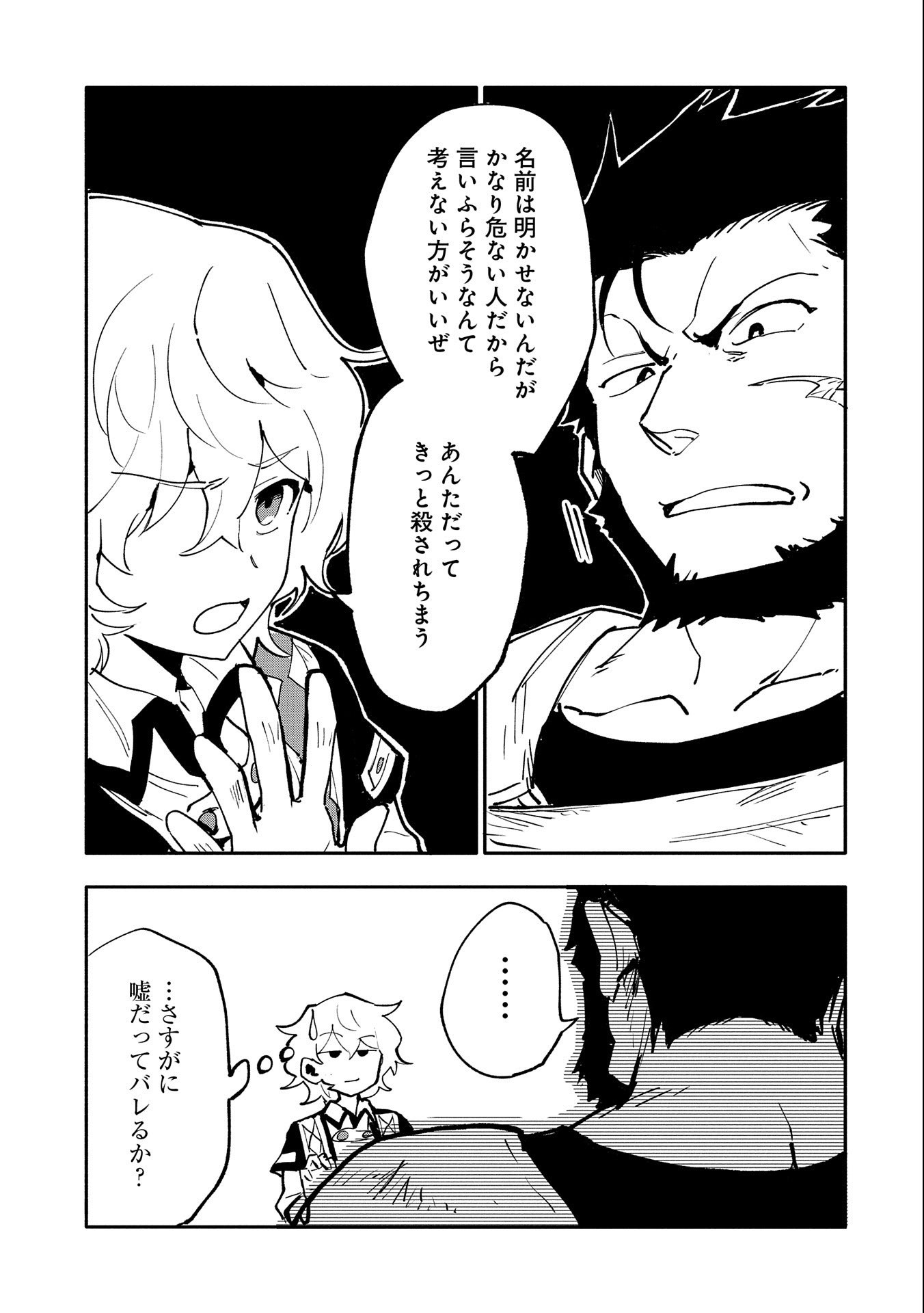 SAIKYOU JUZOKU TENSEI: CHEAT MAJUTSUSHI NO SLOW LIFE - raw - Chapter 16 - https://jpdd.ccdd.to/JPDD/saikyoujuzokutenseicheatmajutsushinoslowlife/117249/vteoc055wee.jpg