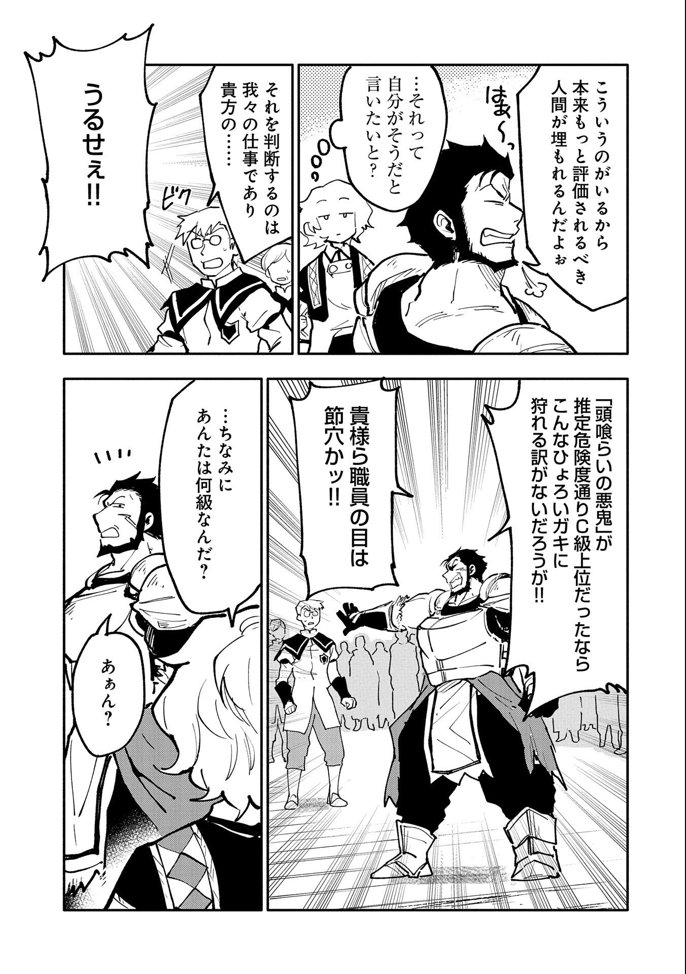 SAIKYOU JUZOKU TENSEI: CHEAT MAJUTSUSHI NO SLOW LIFE - raw - Chapter 16 - https://jpdd.ccdd.to/JPDD/saikyoujuzokutenseicheatmajutsushinoslowlife/117249/wetokvnr4o5.jpg