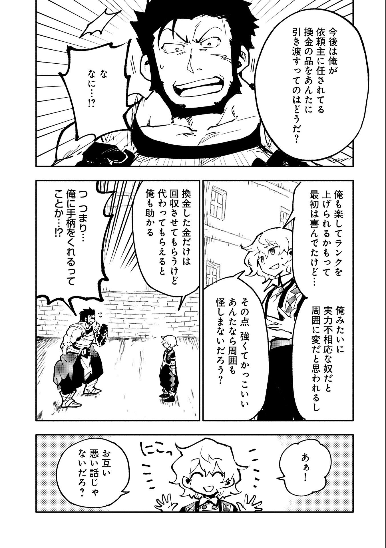 SAIKYOU JUZOKU TENSEI: CHEAT MAJUTSUSHI NO SLOW LIFE - raw - Chapter 16 - https://jpdd.ccdd.to/JPDD/saikyoujuzokutenseicheatmajutsushinoslowlife/117249/y355jwvcitm.jpg
