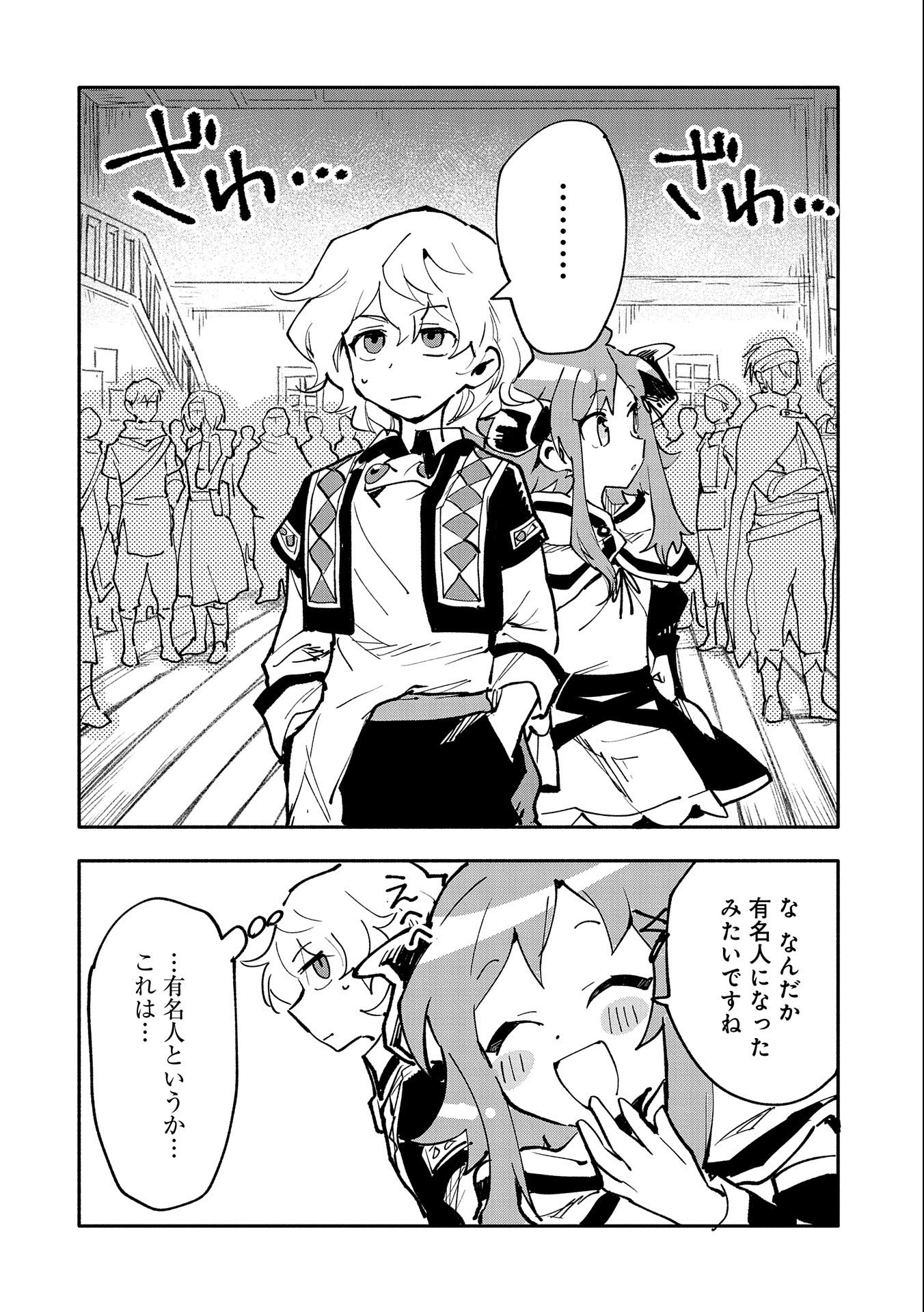 SAIKYOU JUZOKU TENSEI: CHEAT MAJUTSUSHI NO SLOW LIFE - raw - Chapter 16 - https://jpdd.ccdd.to/JPDD/saikyoujuzokutenseicheatmajutsushinoslowlife/117249/y3q4jizrnvr.jpg