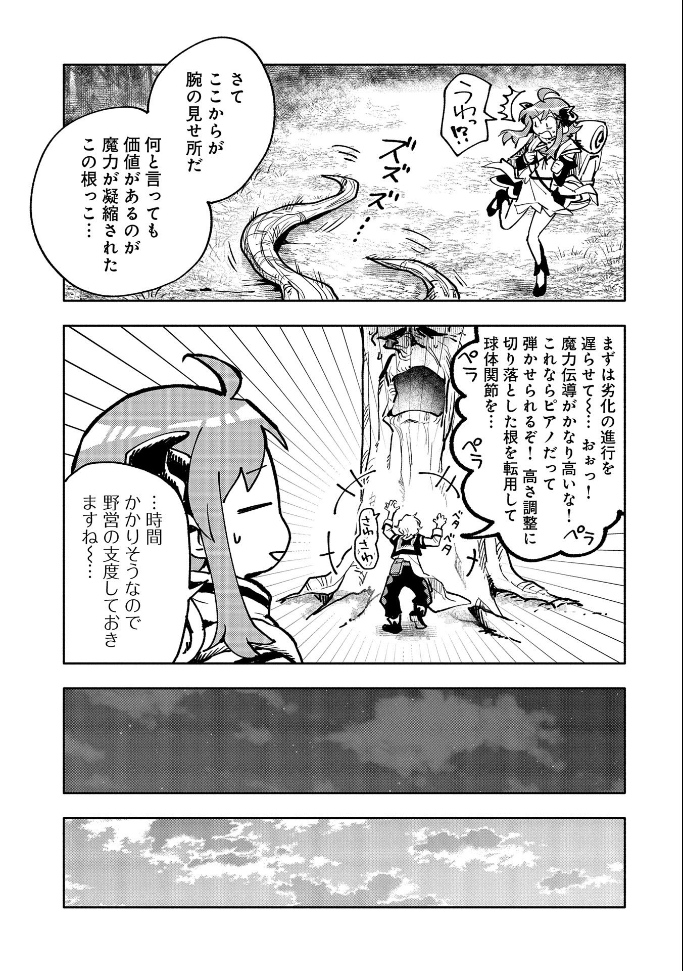 SAIKYOU JUZOKU TENSEI: CHEAT MAJUTSUSHI NO SLOW LIFE - raw - Chapter 17 - https://jpdd.ccdd.to/JPDD/saikyoujuzokutenseicheatmajutsushinoslowlife/120138/0dyl0pdv0xm.jpg
