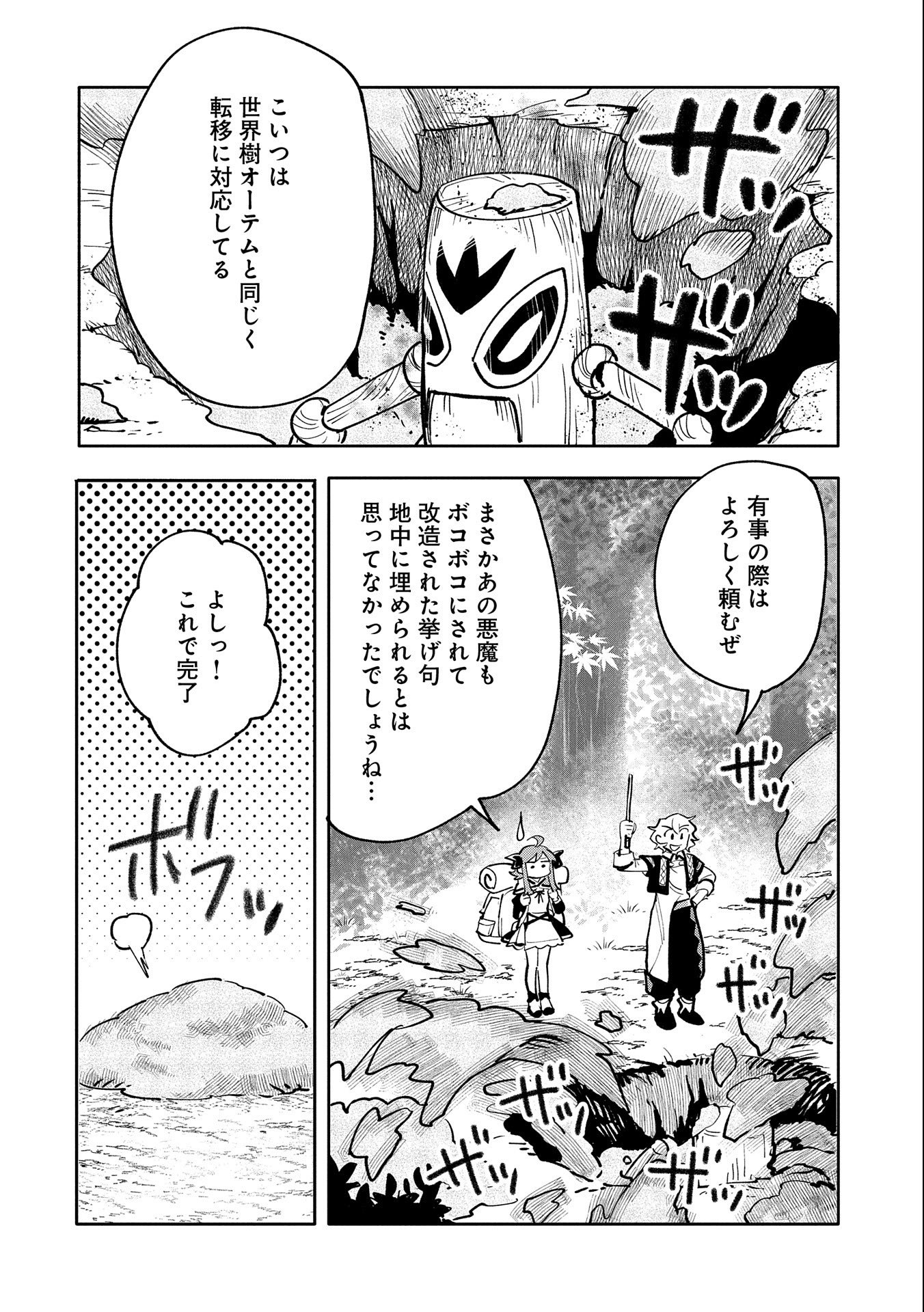 SAIKYOU JUZOKU TENSEI: CHEAT MAJUTSUSHI NO SLOW LIFE - raw - Chapter 17 - https://jpdd.ccdd.to/JPDD/saikyoujuzokutenseicheatmajutsushinoslowlife/120138/1wf3j0z221k.jpg