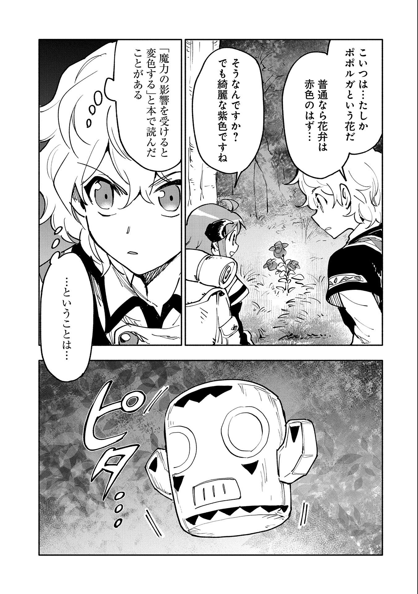 SAIKYOU JUZOKU TENSEI: CHEAT MAJUTSUSHI NO SLOW LIFE - raw - Chapter 17 - https://jpdd.ccdd.to/JPDD/saikyoujuzokutenseicheatmajutsushinoslowlife/120138/2foxtfyfxmd.jpg