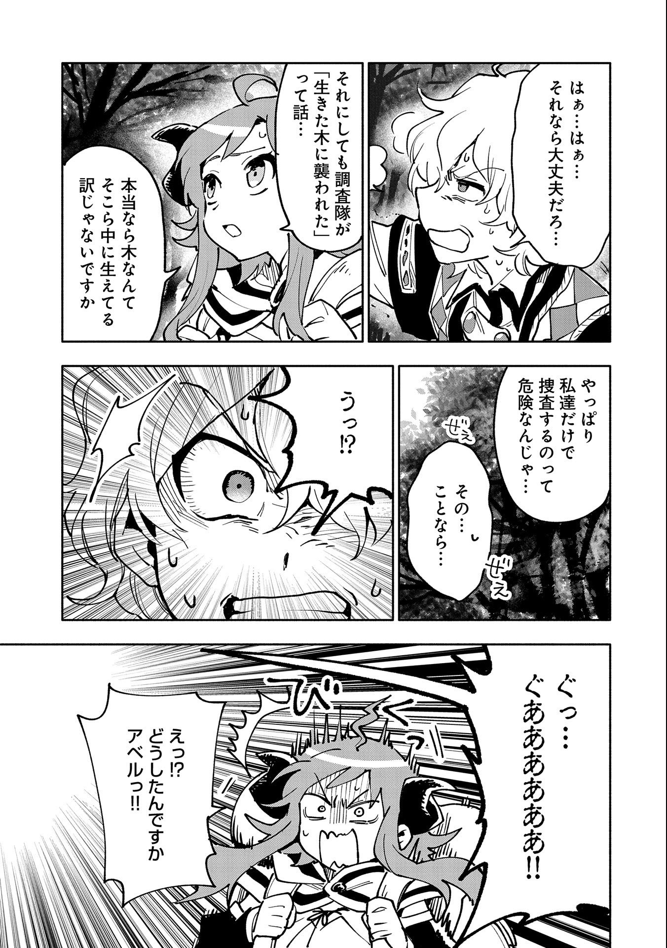 SAIKYOU JUZOKU TENSEI: CHEAT MAJUTSUSHI NO SLOW LIFE - raw - Chapter 17 - https://jpdd.ccdd.to/JPDD/saikyoujuzokutenseicheatmajutsushinoslowlife/120138/4jafmwy2iaj.jpg