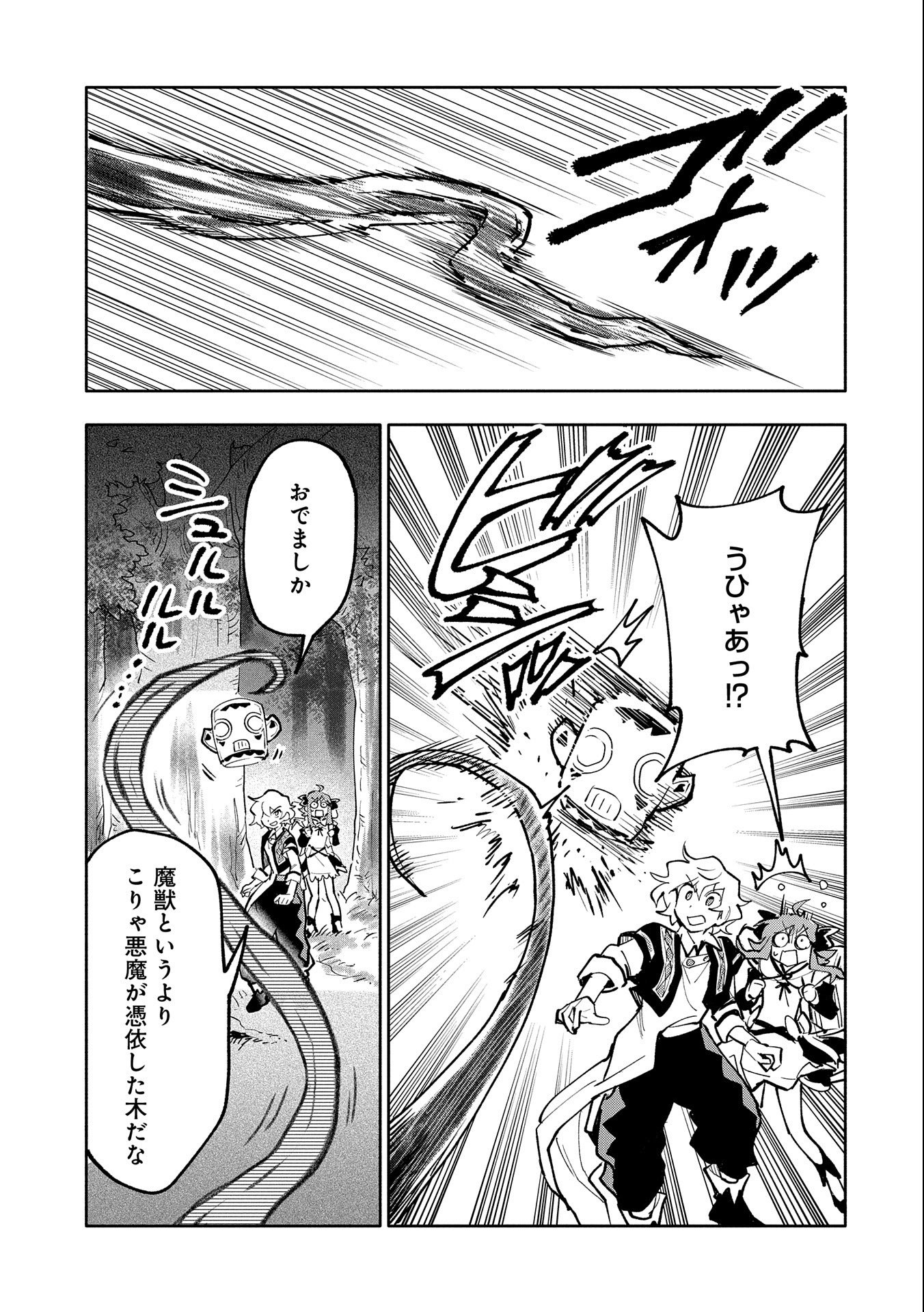 SAIKYOU JUZOKU TENSEI: CHEAT MAJUTSUSHI NO SLOW LIFE - raw - Chapter 17 - https://jpdd.ccdd.to/JPDD/saikyoujuzokutenseicheatmajutsushinoslowlife/120138/4p0kdfd44wc.jpg