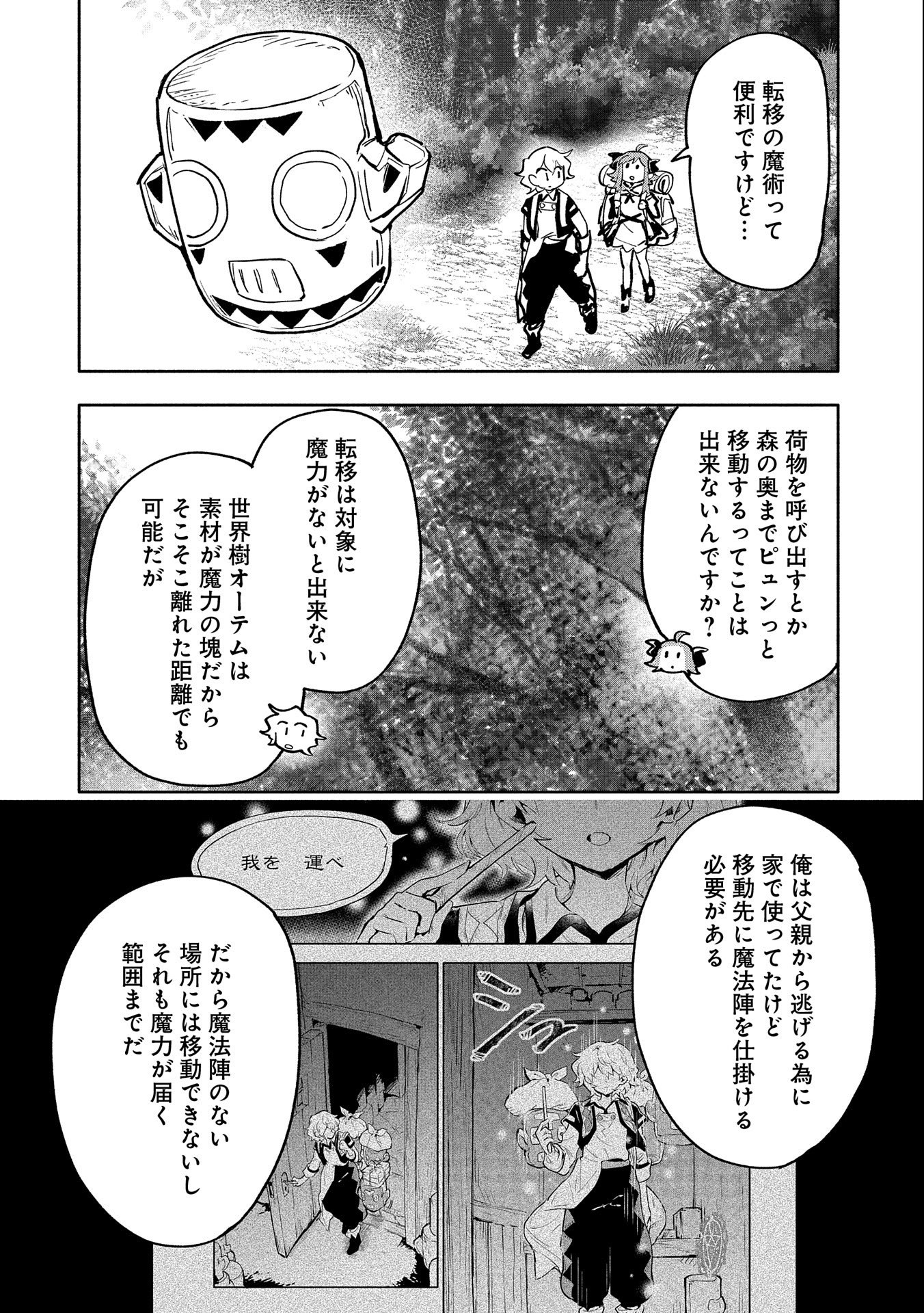 SAIKYOU JUZOKU TENSEI: CHEAT MAJUTSUSHI NO SLOW LIFE - raw - Chapter 17 - https://jpdd.ccdd.to/JPDD/saikyoujuzokutenseicheatmajutsushinoslowlife/120138/4r5engmnt03.jpg