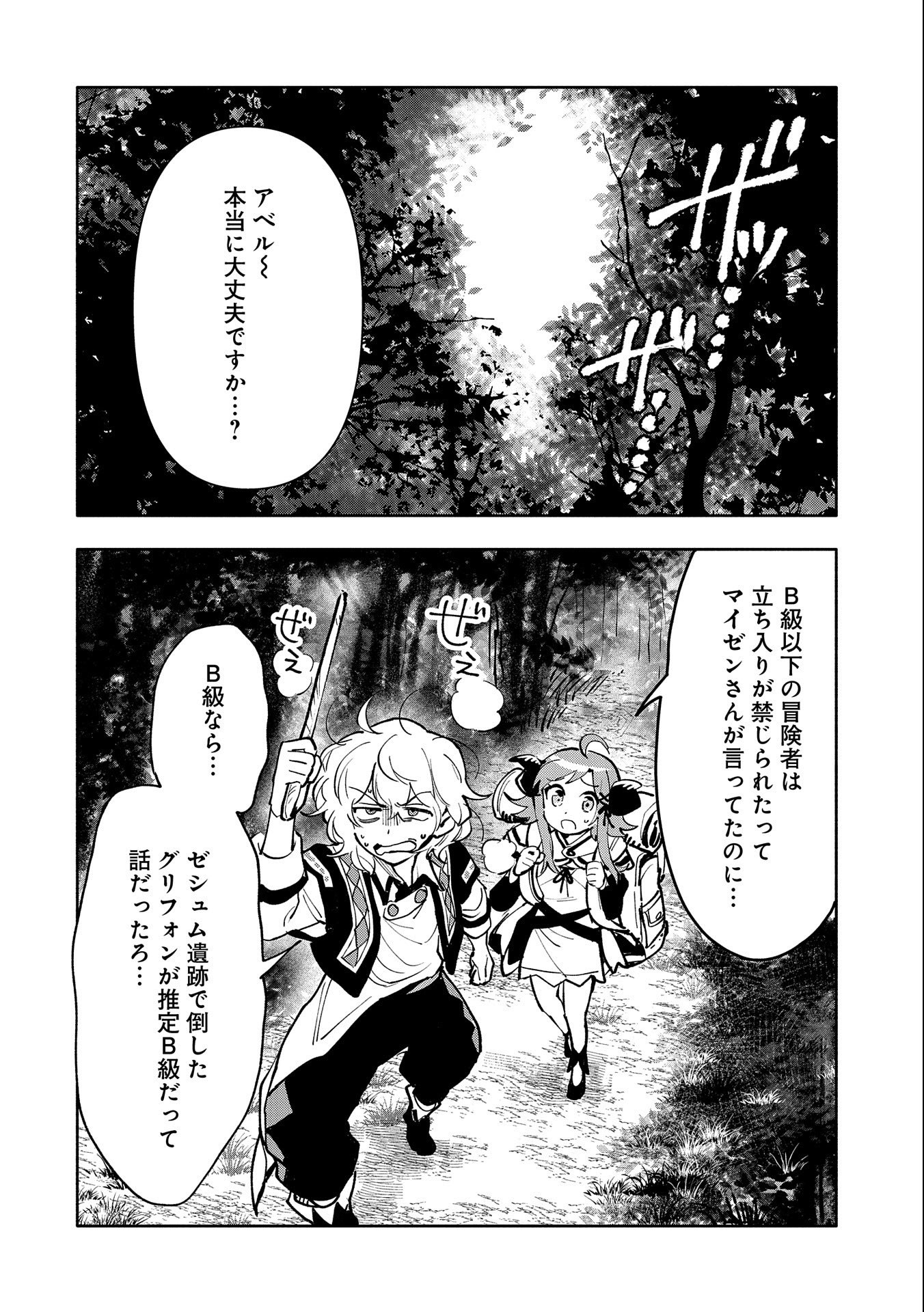 SAIKYOU JUZOKU TENSEI: CHEAT MAJUTSUSHI NO SLOW LIFE - raw - Chapter 17 - https://jpdd.ccdd.to/JPDD/saikyoujuzokutenseicheatmajutsushinoslowlife/120138/4ua5dt2fwdm.jpg