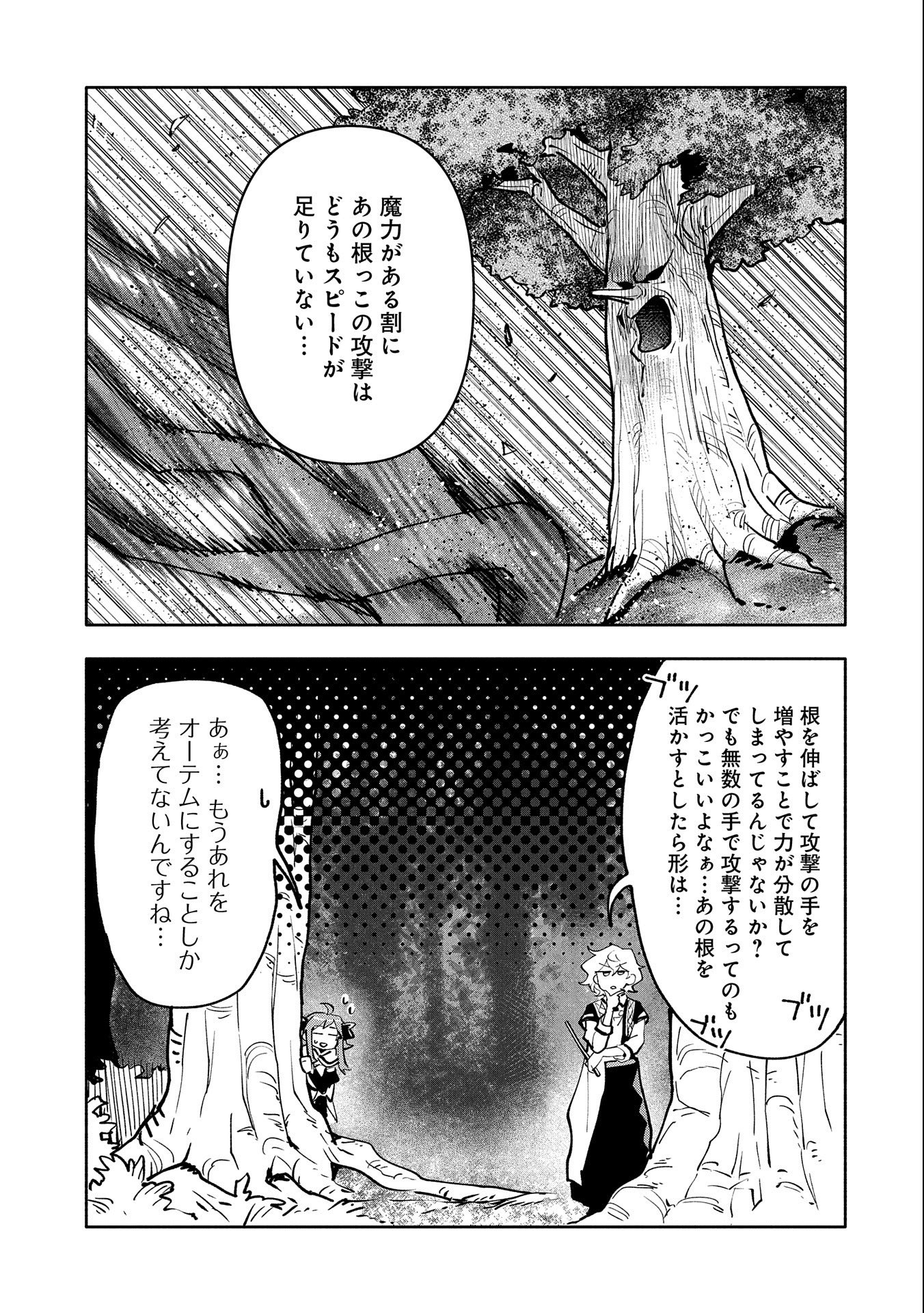 SAIKYOU JUZOKU TENSEI: CHEAT MAJUTSUSHI NO SLOW LIFE - raw - Chapter 17 - https://jpdd.ccdd.to/JPDD/saikyoujuzokutenseicheatmajutsushinoslowlife/120138/52ip0ymrlhs.jpg