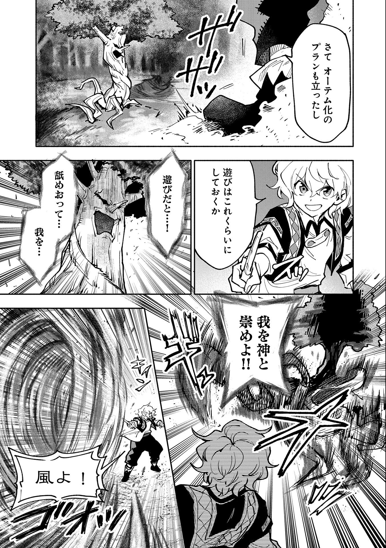 SAIKYOU JUZOKU TENSEI: CHEAT MAJUTSUSHI NO SLOW LIFE - raw - Chapter 17 - https://jpdd.ccdd.to/JPDD/saikyoujuzokutenseicheatmajutsushinoslowlife/120138/ba1kv0b4dm4.jpg
