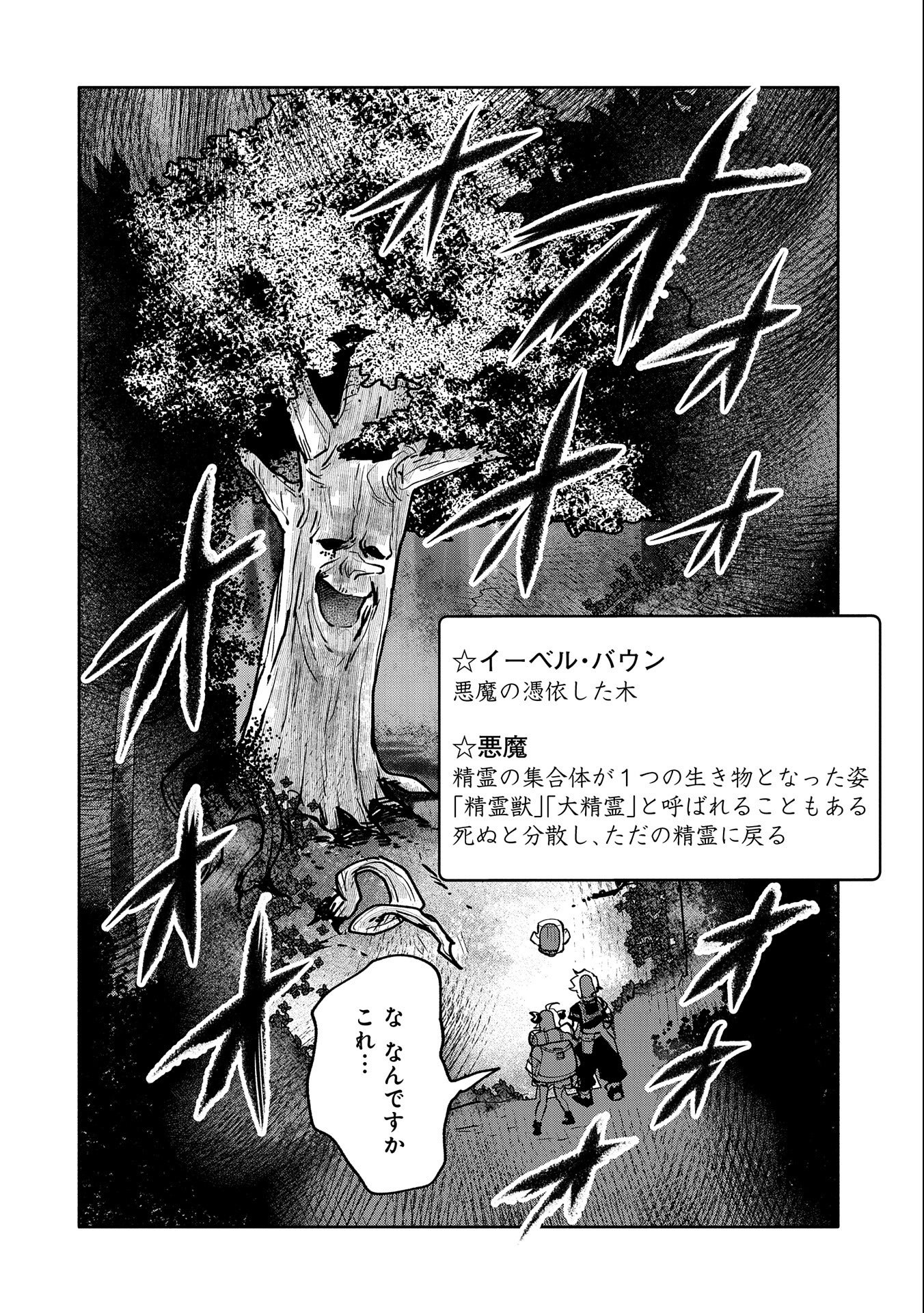 SAIKYOU JUZOKU TENSEI: CHEAT MAJUTSUSHI NO SLOW LIFE - raw - Chapter 17 - https://jpdd.ccdd.to/JPDD/saikyoujuzokutenseicheatmajutsushinoslowlife/120138/bjkzls4axjc.jpg