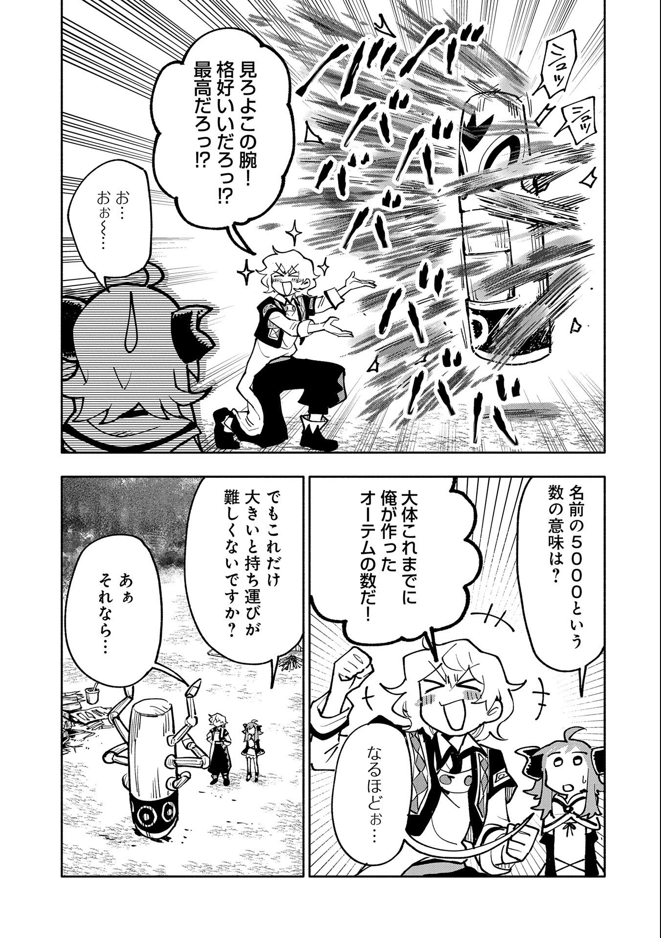SAIKYOU JUZOKU TENSEI: CHEAT MAJUTSUSHI NO SLOW LIFE - raw - Chapter 17 - https://jpdd.ccdd.to/JPDD/saikyoujuzokutenseicheatmajutsushinoslowlife/120138/ckejg2rqjgb.jpg
