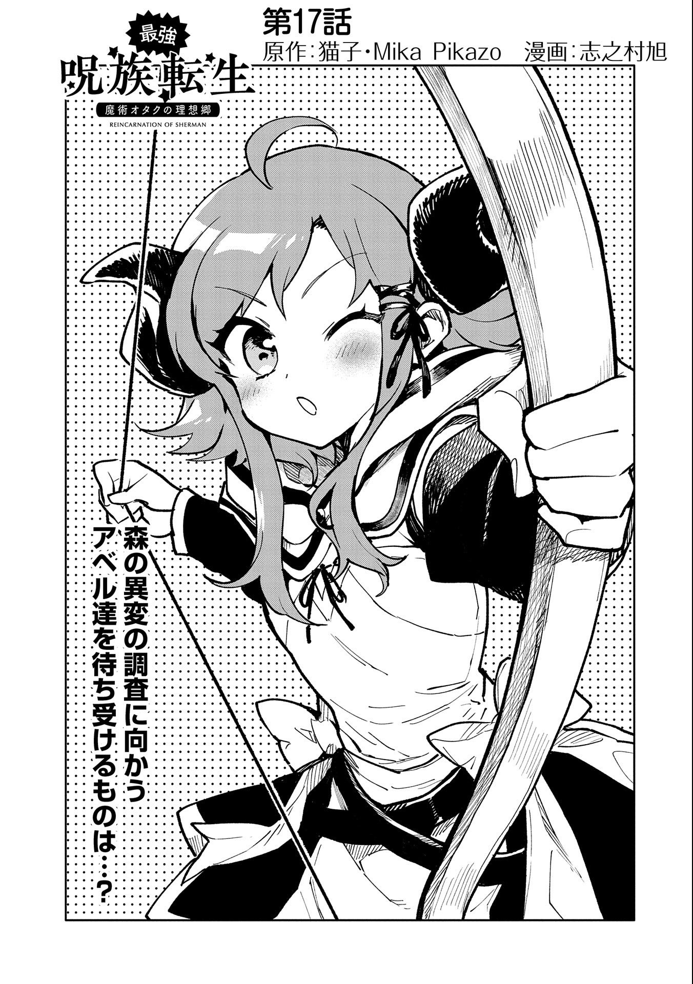 SAIKYOU JUZOKU TENSEI: CHEAT MAJUTSUSHI NO SLOW LIFE - raw - Chapter 17 - https://jpdd.ccdd.to/JPDD/saikyoujuzokutenseicheatmajutsushinoslowlife/120138/d2xu4o3rdk5.jpg