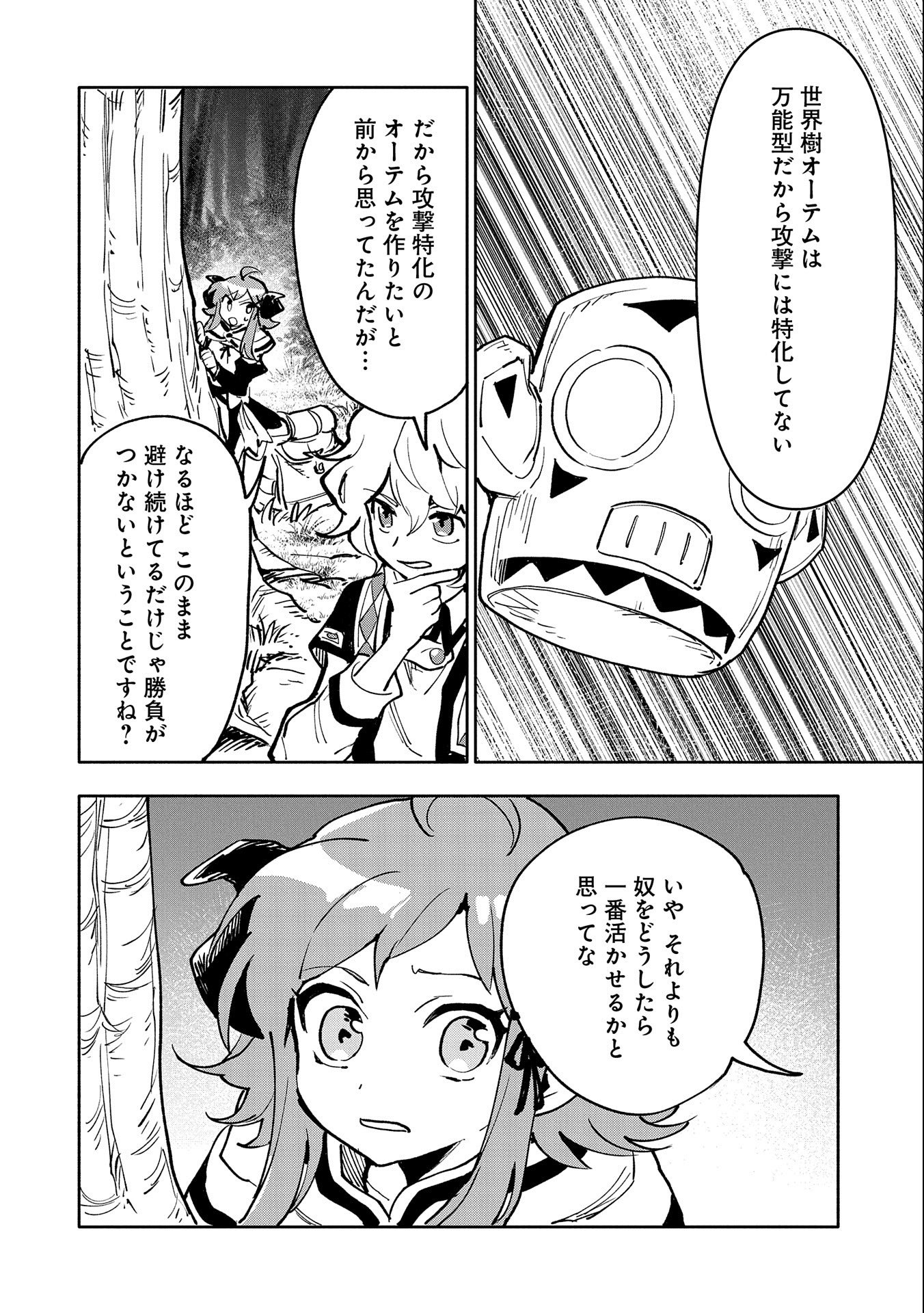 SAIKYOU JUZOKU TENSEI: CHEAT MAJUTSUSHI NO SLOW LIFE - raw - Chapter 17 - https://jpdd.ccdd.to/JPDD/saikyoujuzokutenseicheatmajutsushinoslowlife/120138/dsxcy0xuemm.jpg