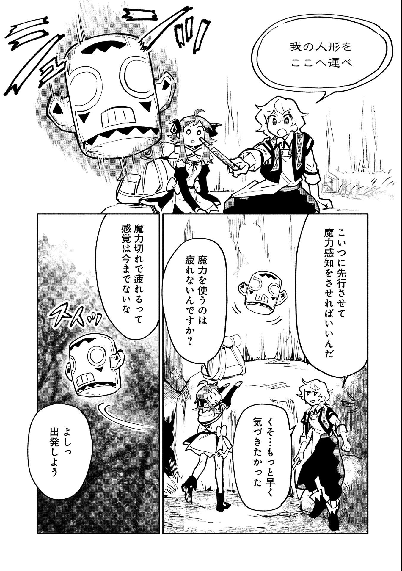 SAIKYOU JUZOKU TENSEI: CHEAT MAJUTSUSHI NO SLOW LIFE - raw - Chapter 17 - https://jpdd.ccdd.to/JPDD/saikyoujuzokutenseicheatmajutsushinoslowlife/120138/hlkrdaruude.jpg