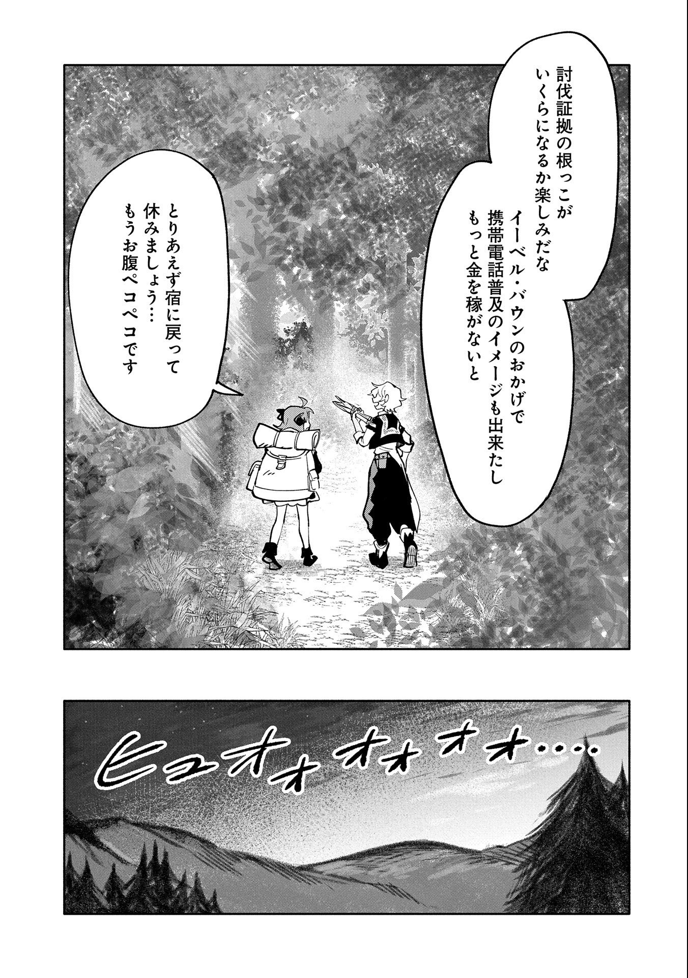 SAIKYOU JUZOKU TENSEI: CHEAT MAJUTSUSHI NO SLOW LIFE - raw - Chapter 17 - https://jpdd.ccdd.to/JPDD/saikyoujuzokutenseicheatmajutsushinoslowlife/120138/ib0u1s30ts3.jpg
