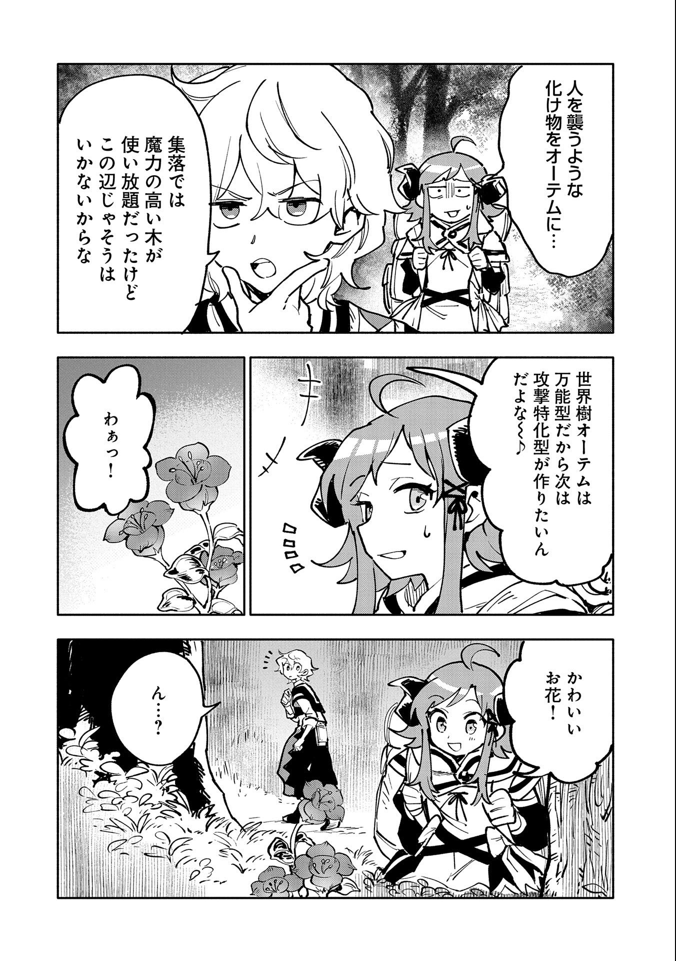 SAIKYOU JUZOKU TENSEI: CHEAT MAJUTSUSHI NO SLOW LIFE - raw - Chapter 17 - https://jpdd.ccdd.to/JPDD/saikyoujuzokutenseicheatmajutsushinoslowlife/120138/islcvpnbcs0.jpg