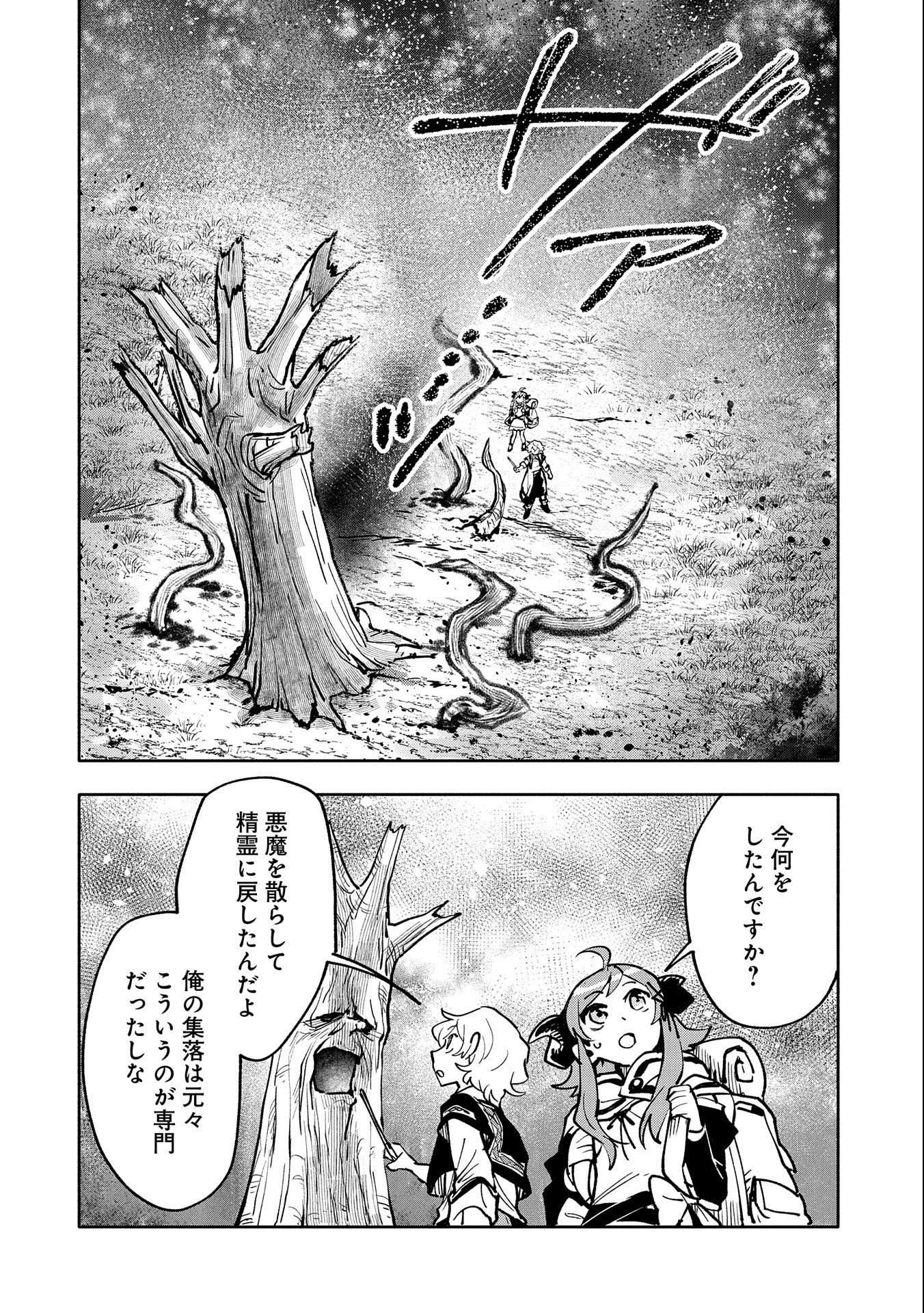 SAIKYOU JUZOKU TENSEI: CHEAT MAJUTSUSHI NO SLOW LIFE - raw - Chapter 17 - https://jpdd.ccdd.to/JPDD/saikyoujuzokutenseicheatmajutsushinoslowlife/120138/j2w2hqdeafr.jpg