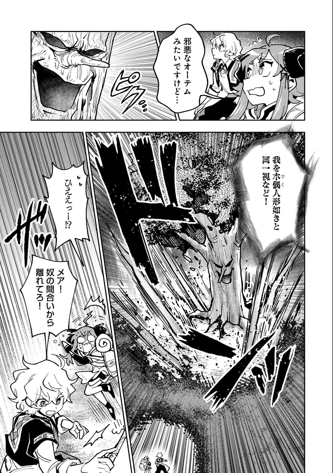 SAIKYOU JUZOKU TENSEI: CHEAT MAJUTSUSHI NO SLOW LIFE - raw - Chapter 17 - https://jpdd.ccdd.to/JPDD/saikyoujuzokutenseicheatmajutsushinoslowlife/120138/lk3ctzagai0.jpg