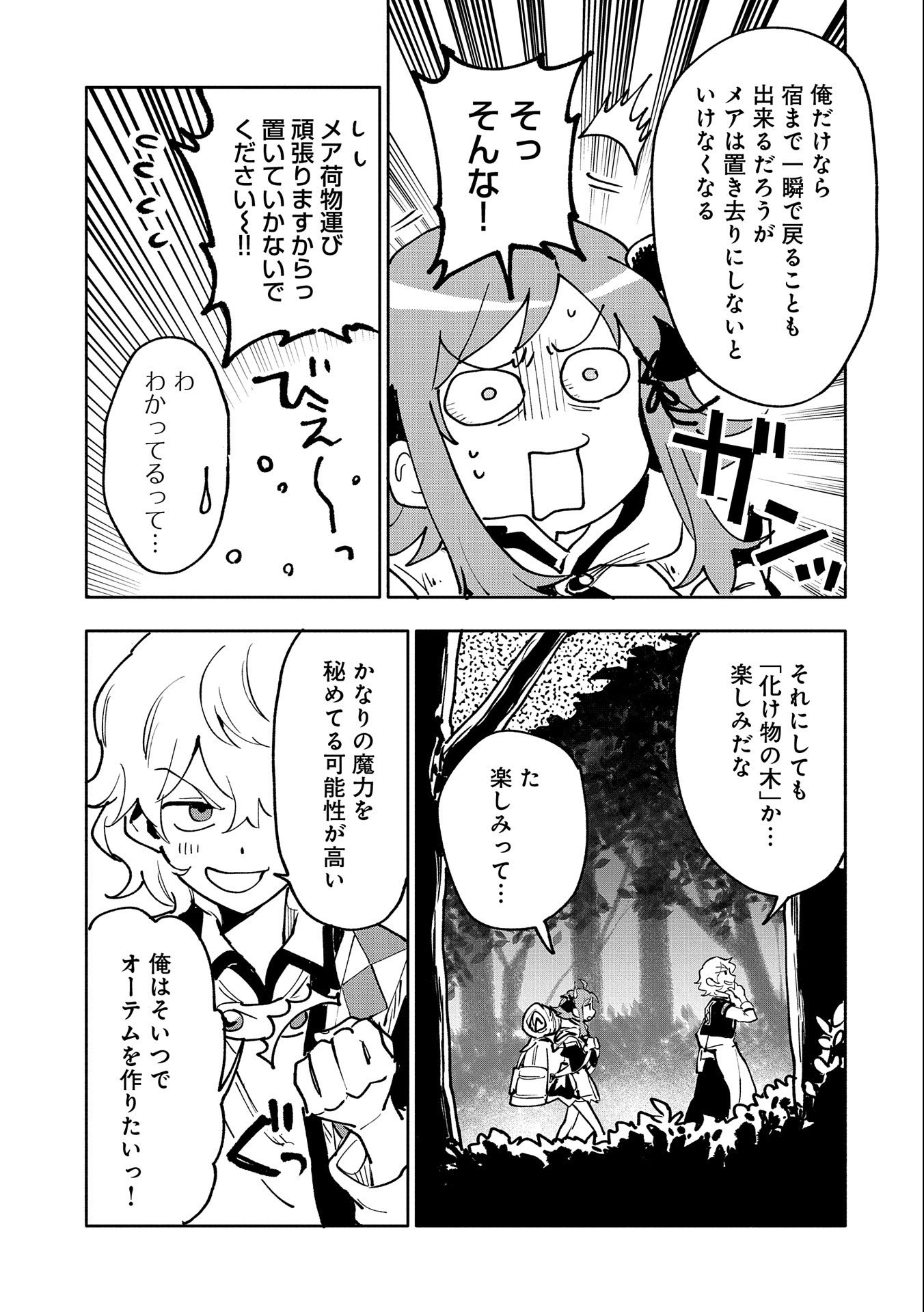 SAIKYOU JUZOKU TENSEI: CHEAT MAJUTSUSHI NO SLOW LIFE - raw - Chapter 17 - https://jpdd.ccdd.to/JPDD/saikyoujuzokutenseicheatmajutsushinoslowlife/120138/lumunbcyklr.jpg