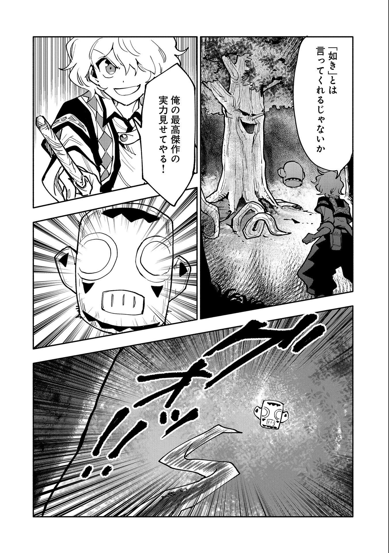 SAIKYOU JUZOKU TENSEI: CHEAT MAJUTSUSHI NO SLOW LIFE - raw - Chapter 17 - https://jpdd.ccdd.to/JPDD/saikyoujuzokutenseicheatmajutsushinoslowlife/120138/vtdbtxve1hw.jpg