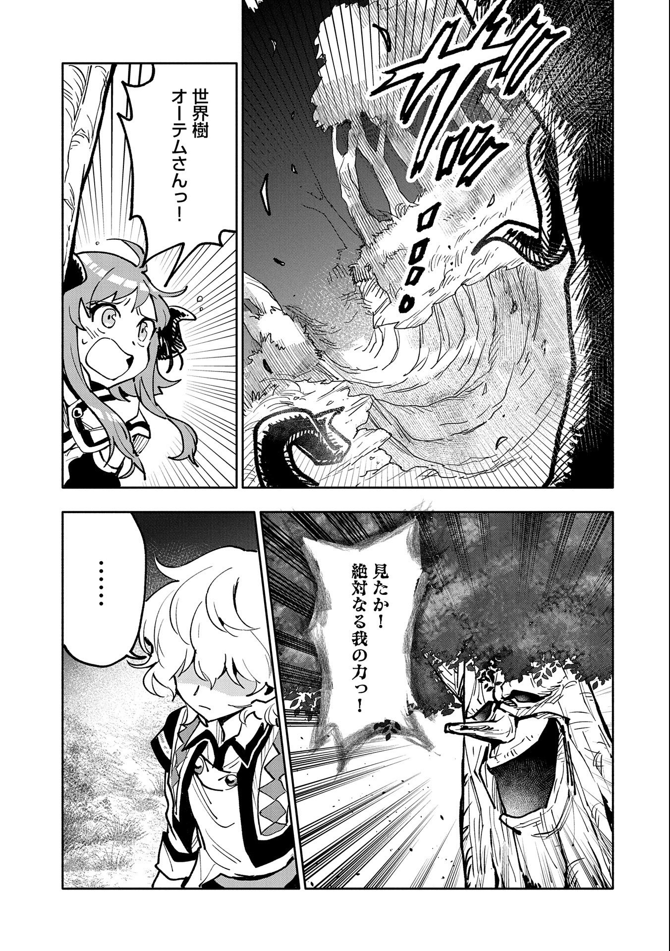 SAIKYOU JUZOKU TENSEI: CHEAT MAJUTSUSHI NO SLOW LIFE - raw - Chapter 17 - https://jpdd.ccdd.to/JPDD/saikyoujuzokutenseicheatmajutsushinoslowlife/120138/w44ld2xxnpp.jpg