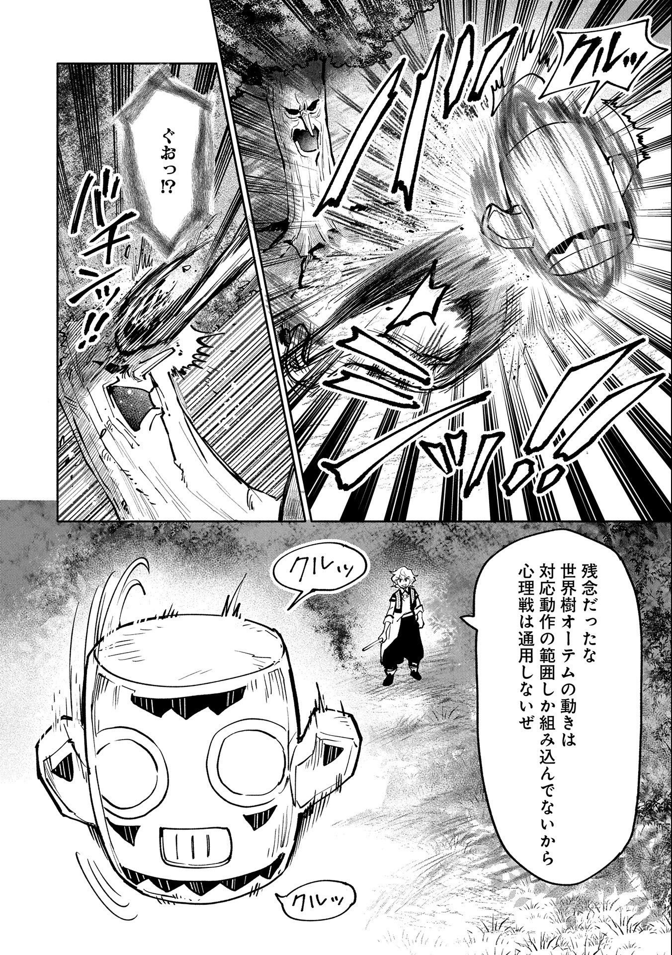 SAIKYOU JUZOKU TENSEI: CHEAT MAJUTSUSHI NO SLOW LIFE - raw - Chapter 17 - https://jpdd.ccdd.to/JPDD/saikyoujuzokutenseicheatmajutsushinoslowlife/120138/xypnjdqaxxw.jpg