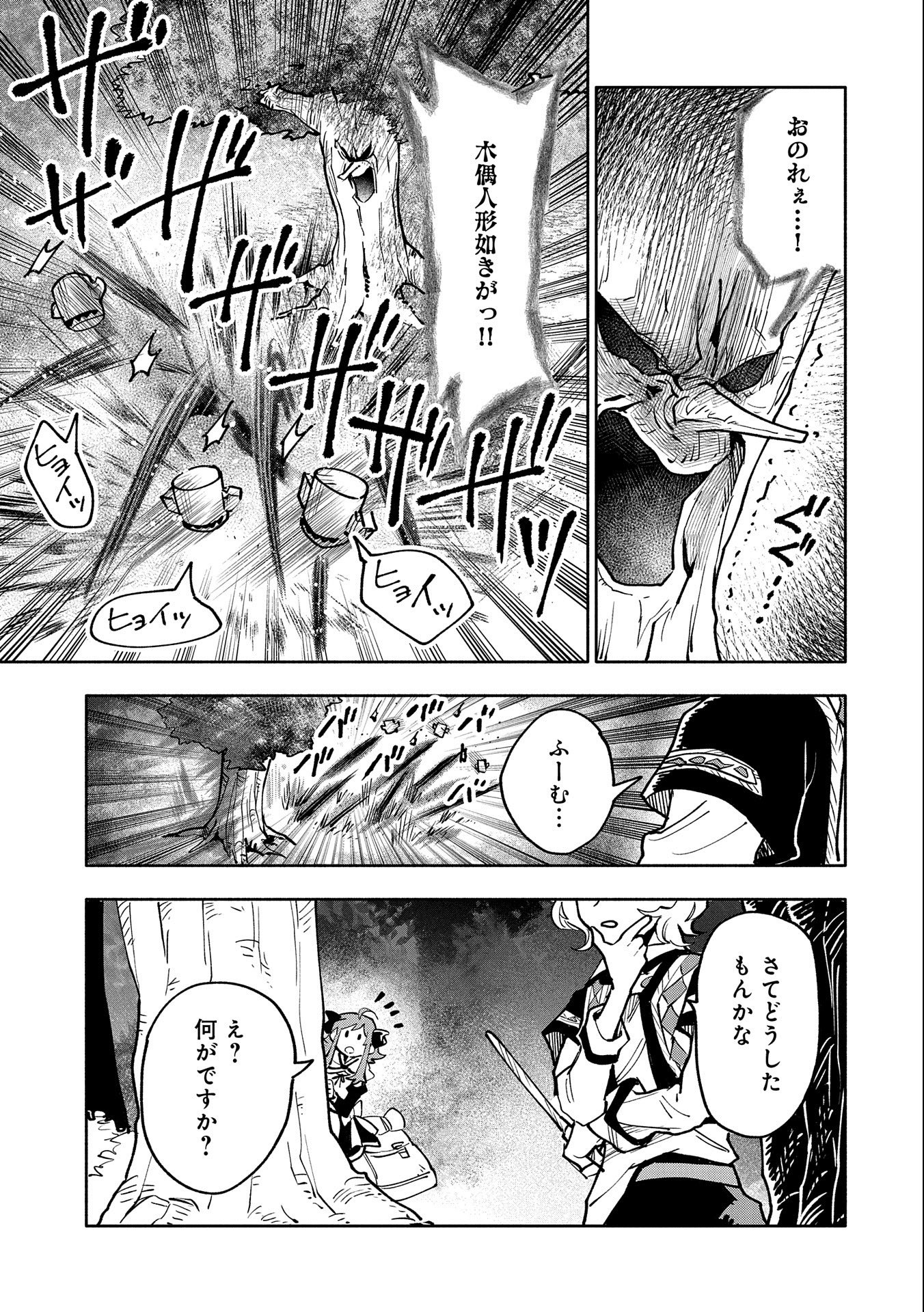 SAIKYOU JUZOKU TENSEI: CHEAT MAJUTSUSHI NO SLOW LIFE - raw - Chapter 17 - https://jpdd.ccdd.to/JPDD/saikyoujuzokutenseicheatmajutsushinoslowlife/120138/yexhkeiq3aj.jpg