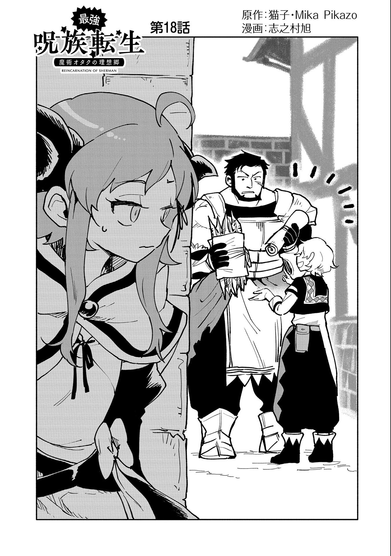 SAIKYOU JUZOKU TENSEI: CHEAT MAJUTSUSHI NO SLOW LIFE - raw - Chapter 18 - https://jpdd.ccdd.to/JPDD/saikyoujuzokutenseicheatmajutsushinoslowlife/127532/a5mjlo1cljn.jpg