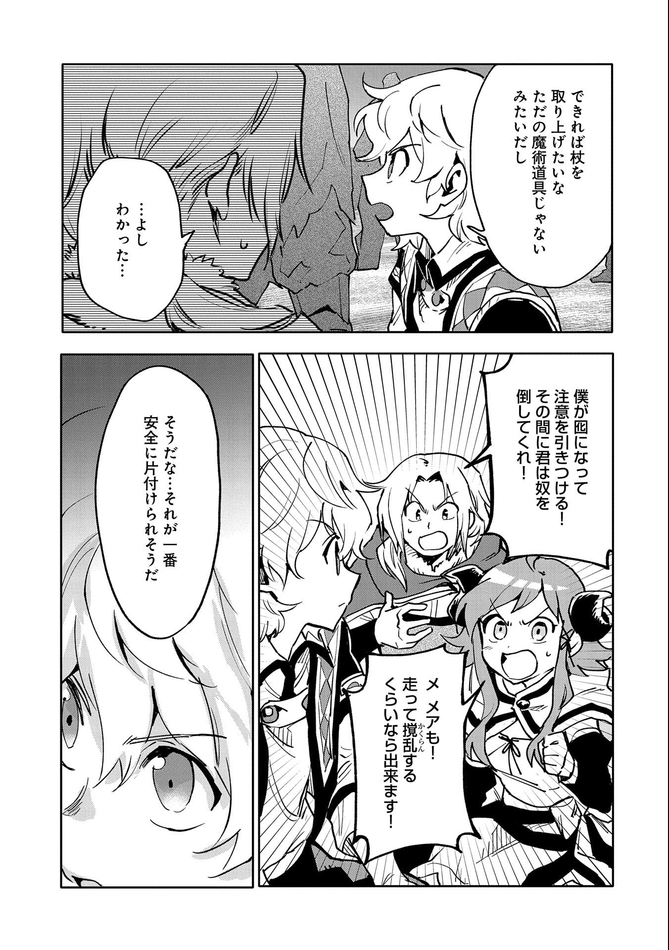 SAIKYOU JUZOKU TENSEI: CHEAT MAJUTSUSHI NO SLOW LIFE - raw - Chapter 18 - https://jpdd.ccdd.to/JPDD/saikyoujuzokutenseicheatmajutsushinoslowlife/127532/cd5t5pkg5r1.jpg