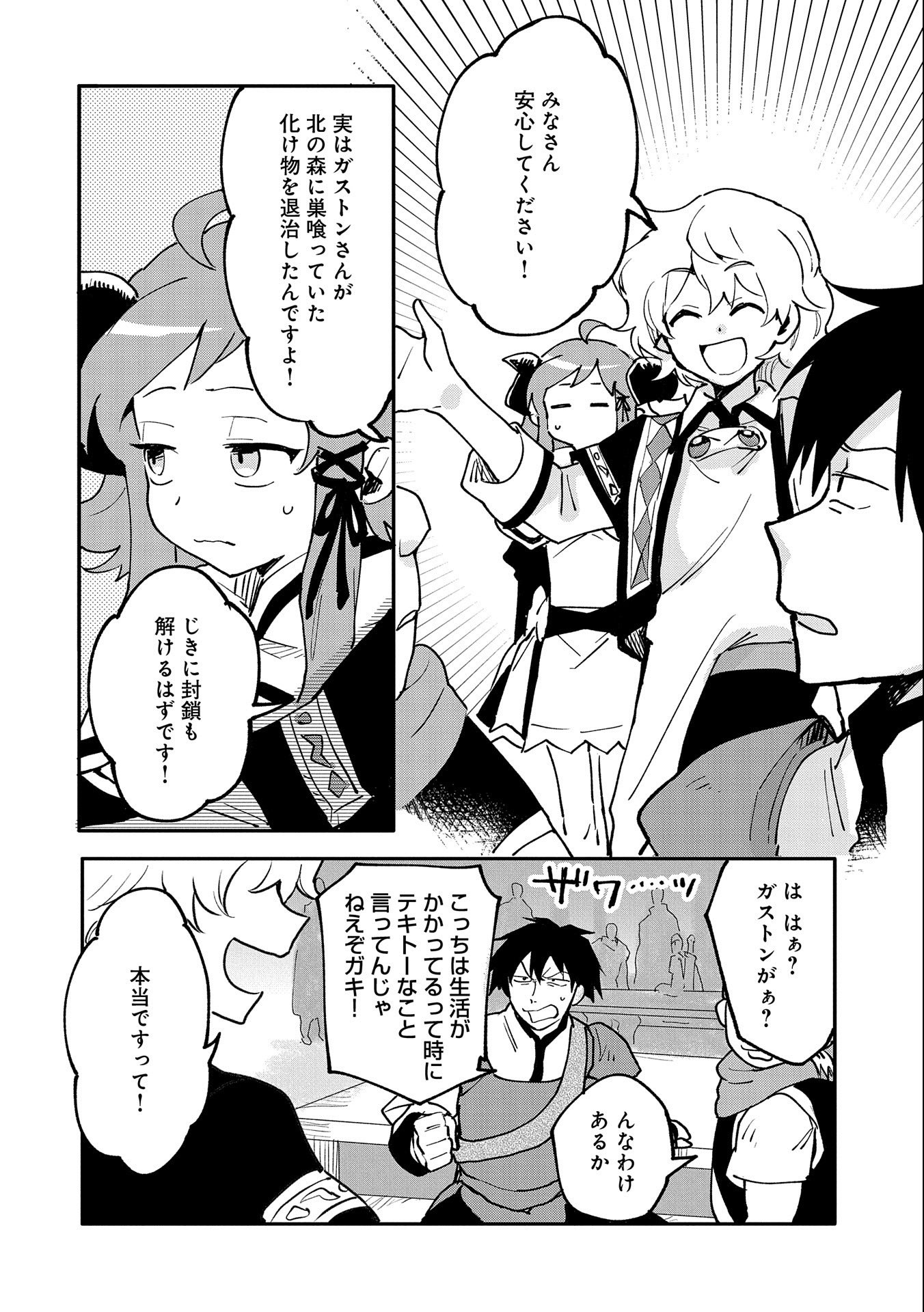 SAIKYOU JUZOKU TENSEI: CHEAT MAJUTSUSHI NO SLOW LIFE - raw - Chapter 18 - https://jpdd.ccdd.to/JPDD/saikyoujuzokutenseicheatmajutsushinoslowlife/127532/jawigc43t2o.jpg