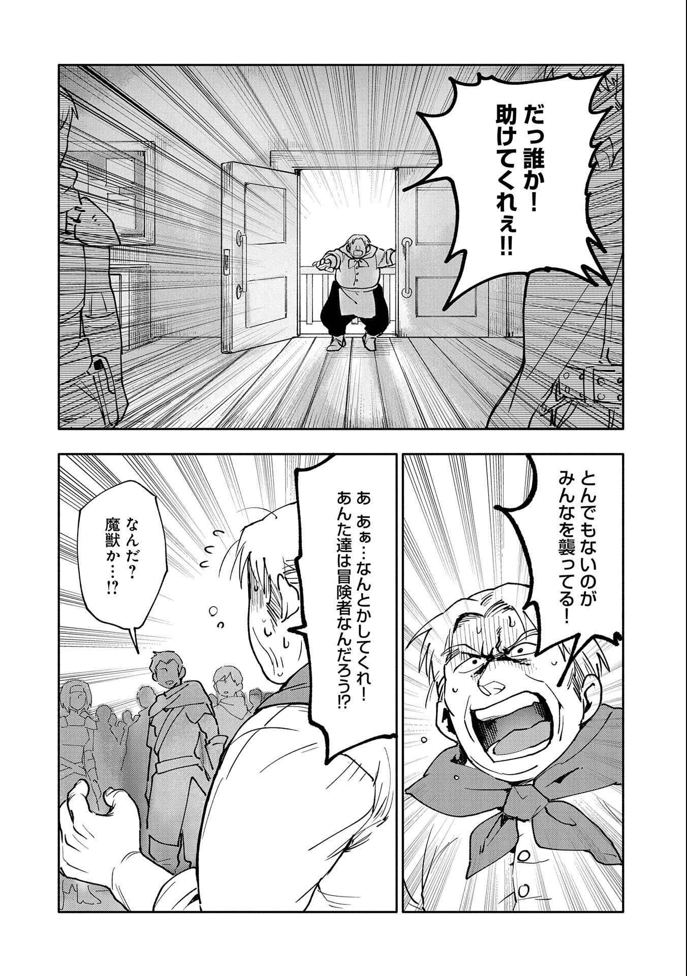 SAIKYOU JUZOKU TENSEI: CHEAT MAJUTSUSHI NO SLOW LIFE - raw - Chapter 18 - https://jpdd.ccdd.to/JPDD/saikyoujuzokutenseicheatmajutsushinoslowlife/127532/kjviwmupfwx.jpg