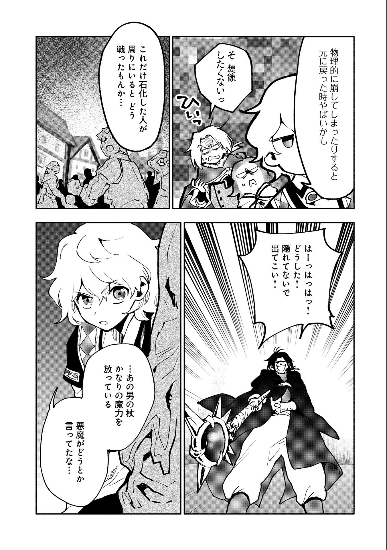 SAIKYOU JUZOKU TENSEI: CHEAT MAJUTSUSHI NO SLOW LIFE - raw - Chapter 18 - https://jpdd.ccdd.to/JPDD/saikyoujuzokutenseicheatmajutsushinoslowlife/127532/lmxuyvxv4ia.jpg