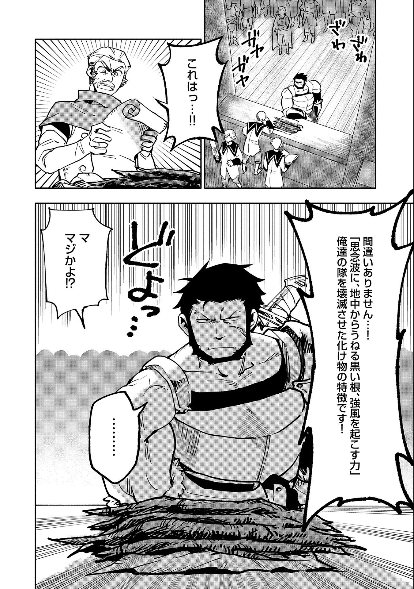 SAIKYOU JUZOKU TENSEI: CHEAT MAJUTSUSHI NO SLOW LIFE - raw - Chapter 18 - https://jpdd.ccdd.to/JPDD/saikyoujuzokutenseicheatmajutsushinoslowlife/127532/n1pkoadbnai.jpg