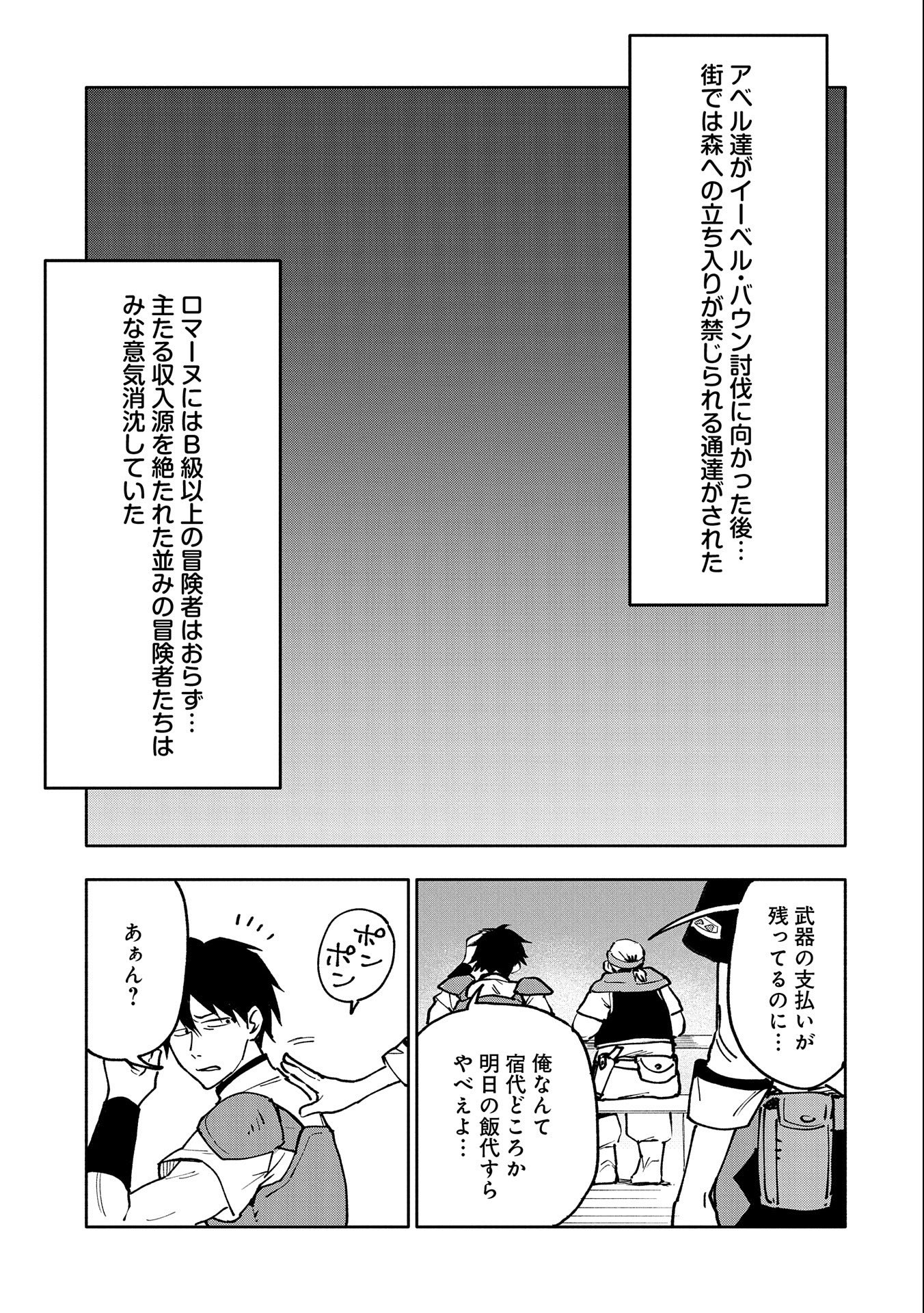 SAIKYOU JUZOKU TENSEI: CHEAT MAJUTSUSHI NO SLOW LIFE - raw - Chapter 18 - https://jpdd.ccdd.to/JPDD/saikyoujuzokutenseicheatmajutsushinoslowlife/127532/padlzwc4bbq.jpg