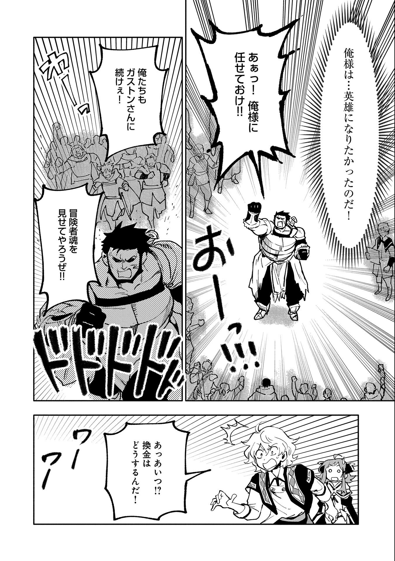 SAIKYOU JUZOKU TENSEI: CHEAT MAJUTSUSHI NO SLOW LIFE - raw - Chapter 18 - https://jpdd.ccdd.to/JPDD/saikyoujuzokutenseicheatmajutsushinoslowlife/127532/qwen23ptt1a.jpg