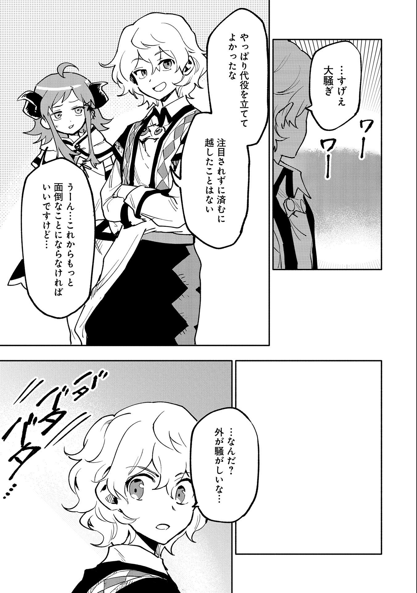 SAIKYOU JUZOKU TENSEI: CHEAT MAJUTSUSHI NO SLOW LIFE - raw - Chapter 18 - https://jpdd.ccdd.to/JPDD/saikyoujuzokutenseicheatmajutsushinoslowlife/127532/sgl3lri0rad.jpg