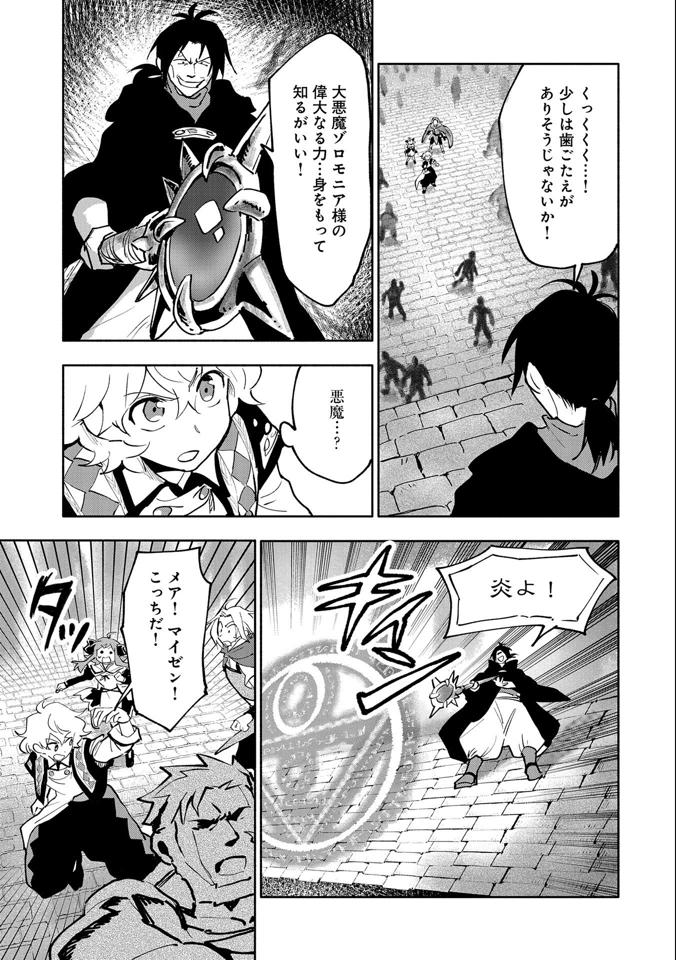 SAIKYOU JUZOKU TENSEI: CHEAT MAJUTSUSHI NO SLOW LIFE - raw - Chapter 18 - https://jpdd.ccdd.to/JPDD/saikyoujuzokutenseicheatmajutsushinoslowlife/127532/tzkxldt1ddj.jpg