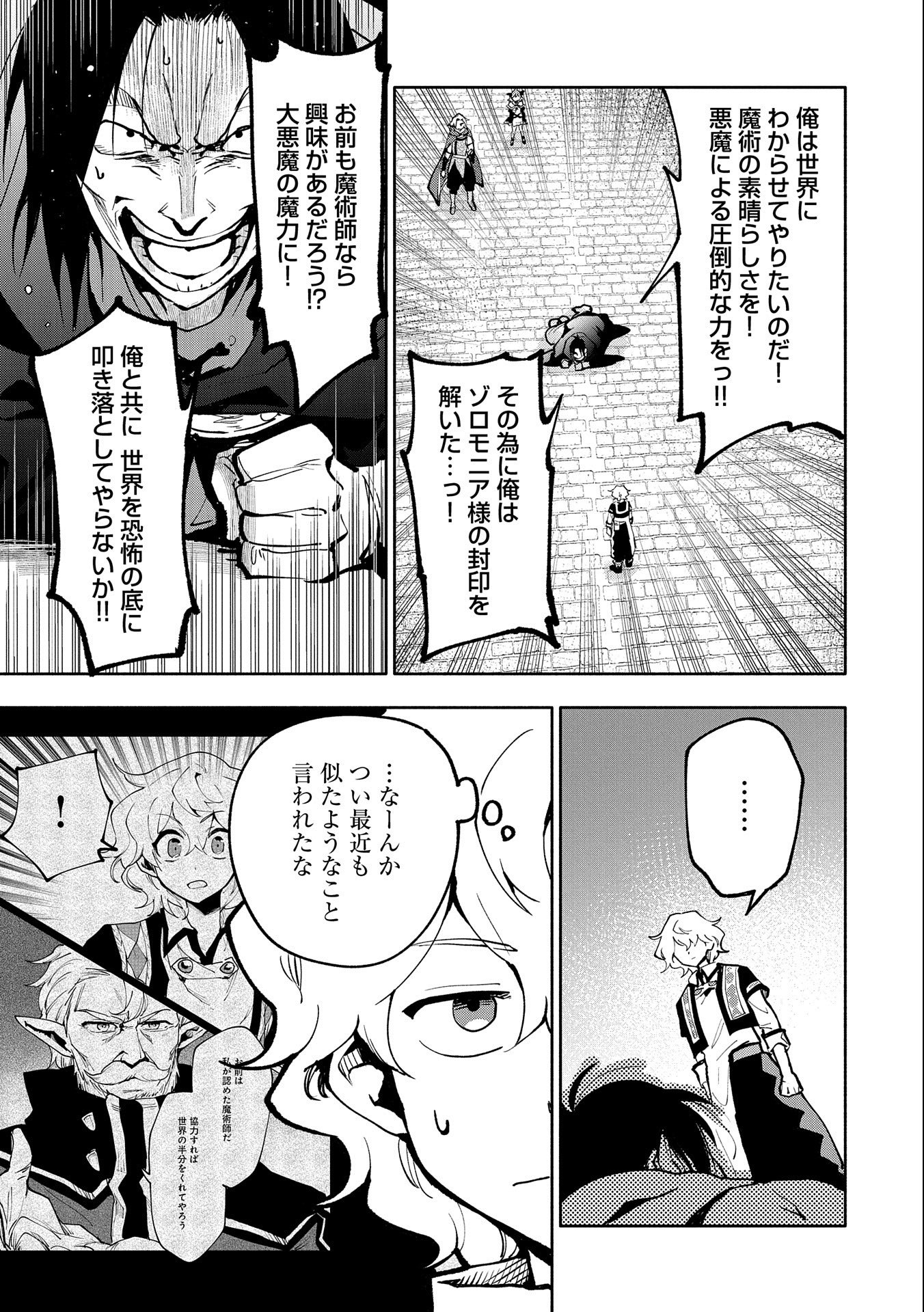 SAIKYOU JUZOKU TENSEI: CHEAT MAJUTSUSHI NO SLOW LIFE - raw - Chapter 18 - https://jpdd.ccdd.to/JPDD/saikyoujuzokutenseicheatmajutsushinoslowlife/127532/wwm5if3cowq.jpg