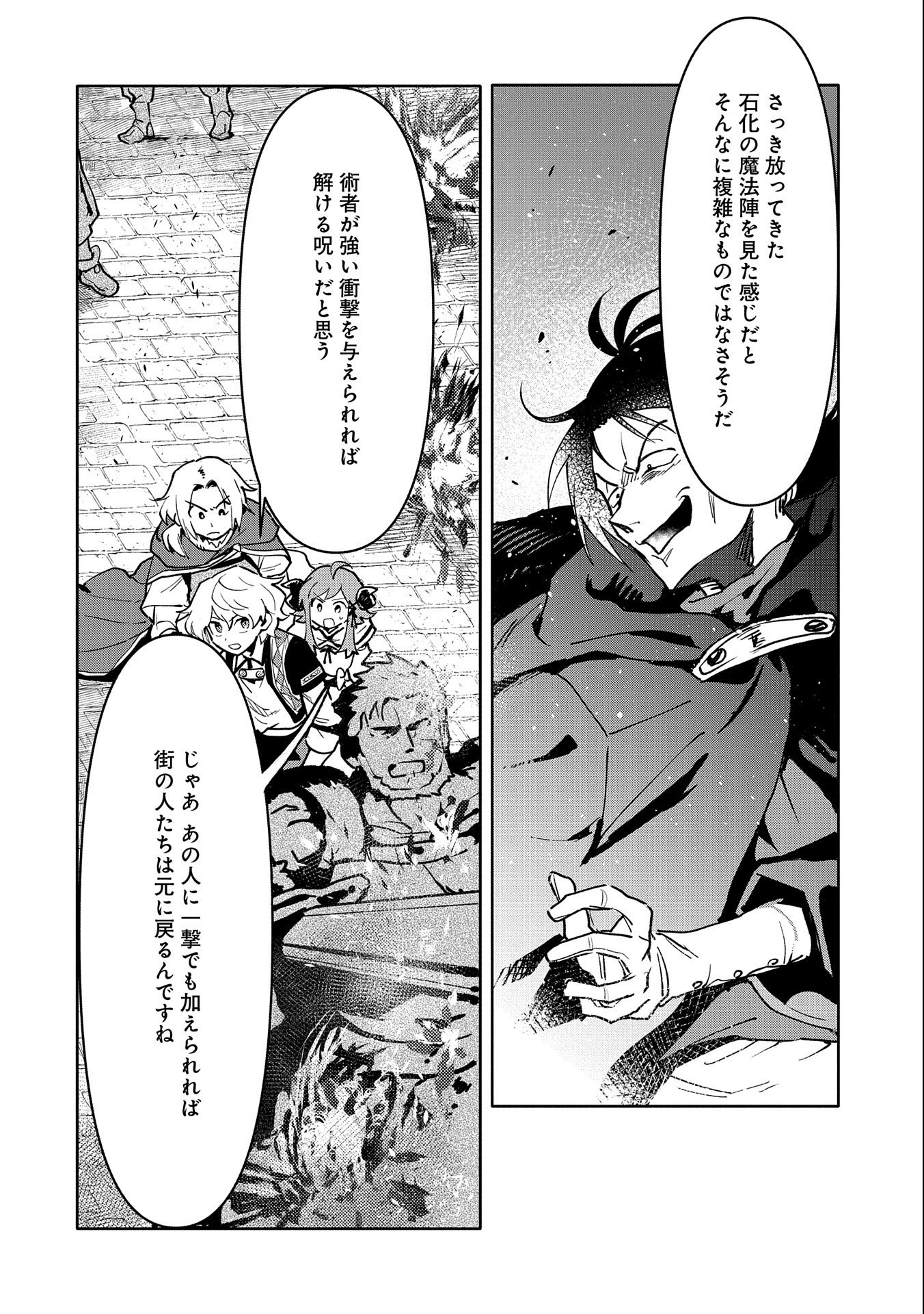 SAIKYOU JUZOKU TENSEI: CHEAT MAJUTSUSHI NO SLOW LIFE - raw - Chapter 18 - https://jpdd.ccdd.to/JPDD/saikyoujuzokutenseicheatmajutsushinoslowlife/127532/y0liyvxktqv.jpg