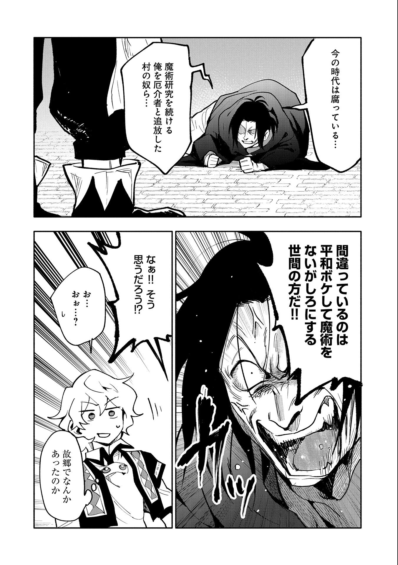 SAIKYOU JUZOKU TENSEI: CHEAT MAJUTSUSHI NO SLOW LIFE - raw - Chapter 18 - https://jpdd.ccdd.to/JPDD/saikyoujuzokutenseicheatmajutsushinoslowlife/127532/y4bzny2lnbc.jpg