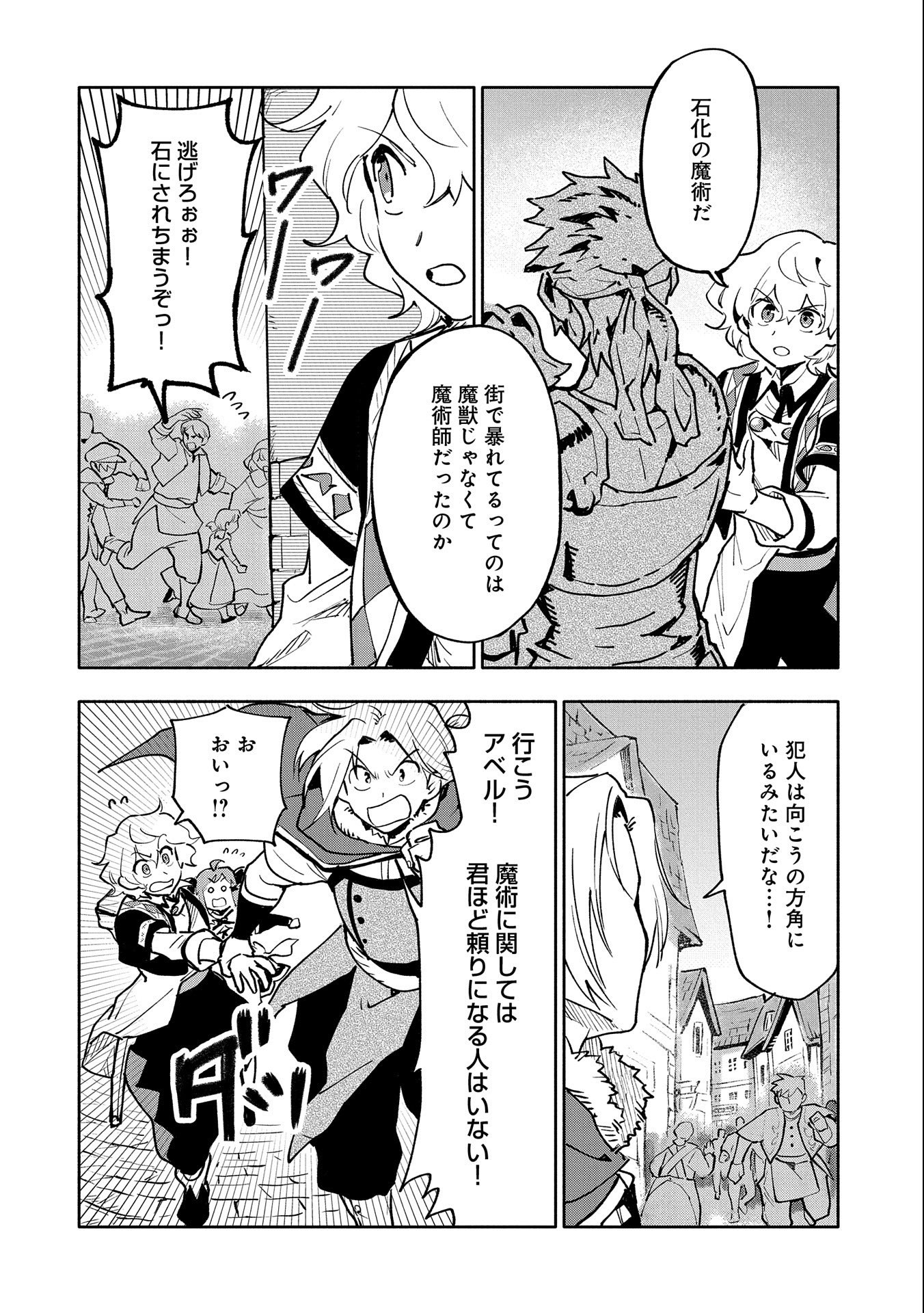 SAIKYOU JUZOKU TENSEI: CHEAT MAJUTSUSHI NO SLOW LIFE - raw - Chapter 18 - https://jpdd.ccdd.to/JPDD/saikyoujuzokutenseicheatmajutsushinoslowlife/127532/zydcjl2a2aq.jpg